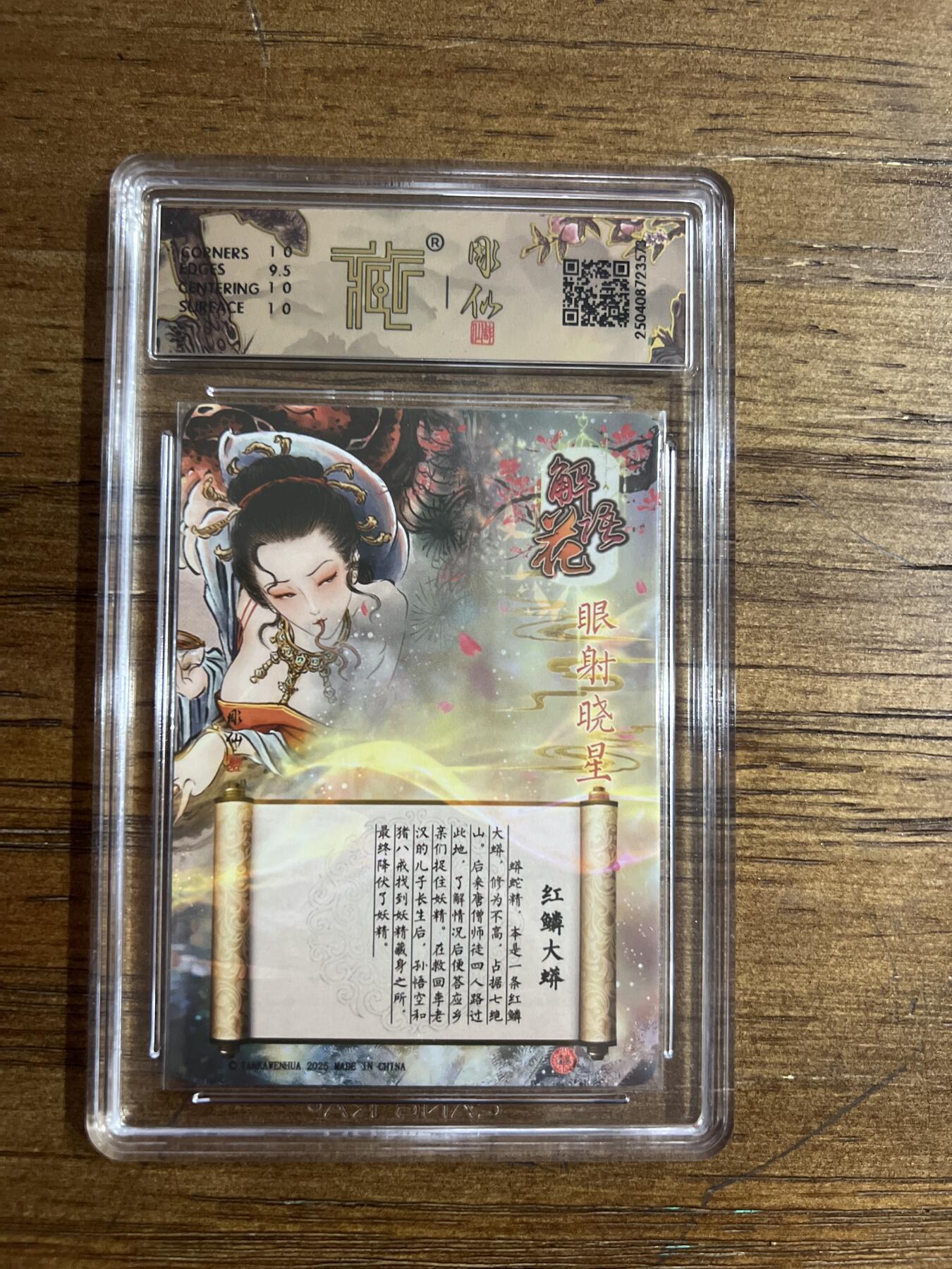 阳大大卡牌超级大甩拍第54期（周五晚上九点截拍，持续收拍品，进群福利早知道） 焱卡文化 神话中国X 解语花 红磷大蟒 眼射晓星 折光 异画 G573 10分