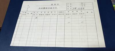 票证拍场    都是整版或者联票 贵阳市  第二商业局  食品供应票  1973年发行   16联