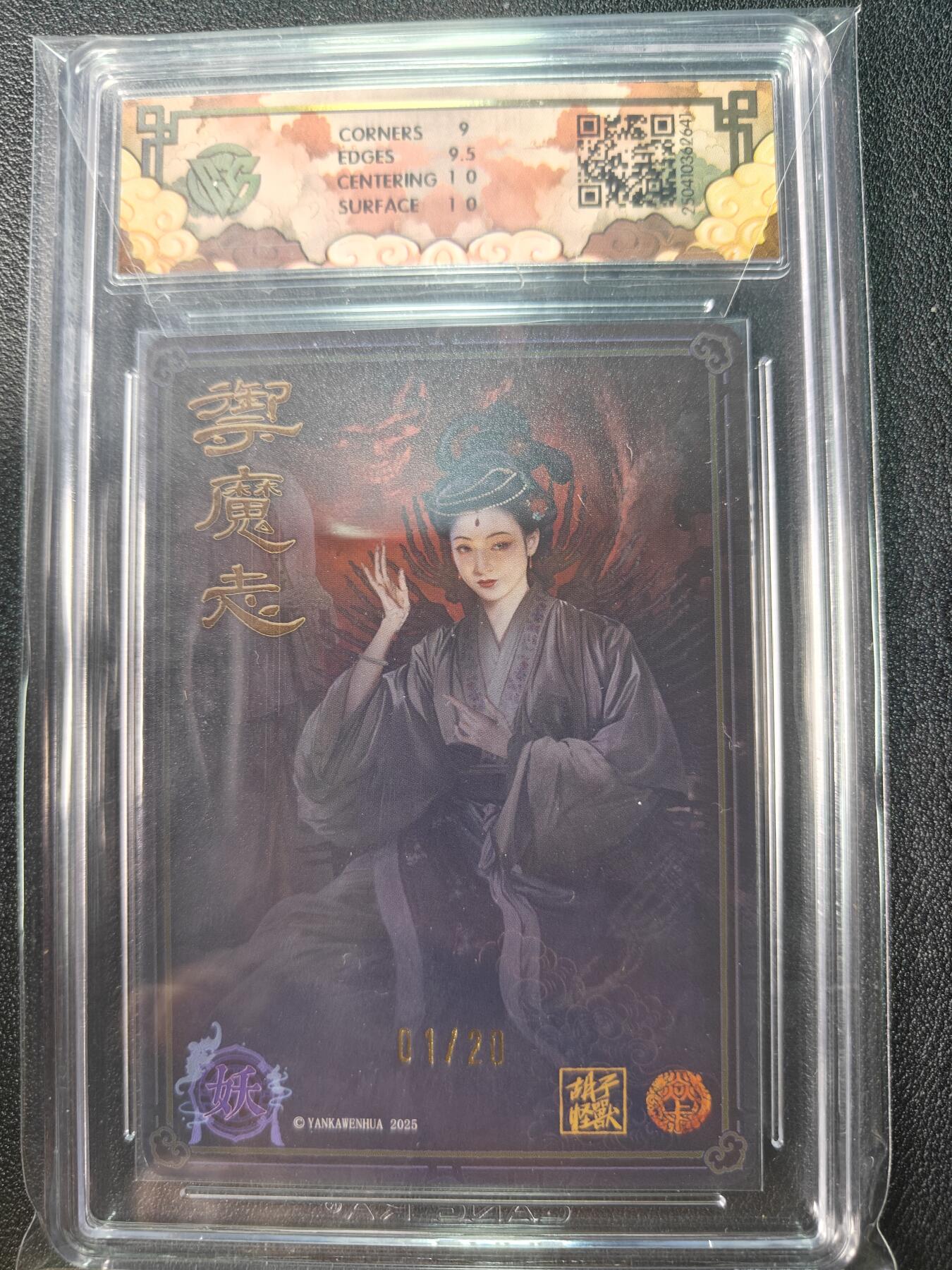 天玑星卡拍第九十期《万川归海》周一截拍持续收拍收评中 满赠三娘需备注 【首编亲签卡】焱卡文化 神话中国 御魔志 白骨夫人 浮雕折光 01/20 CCG9.5