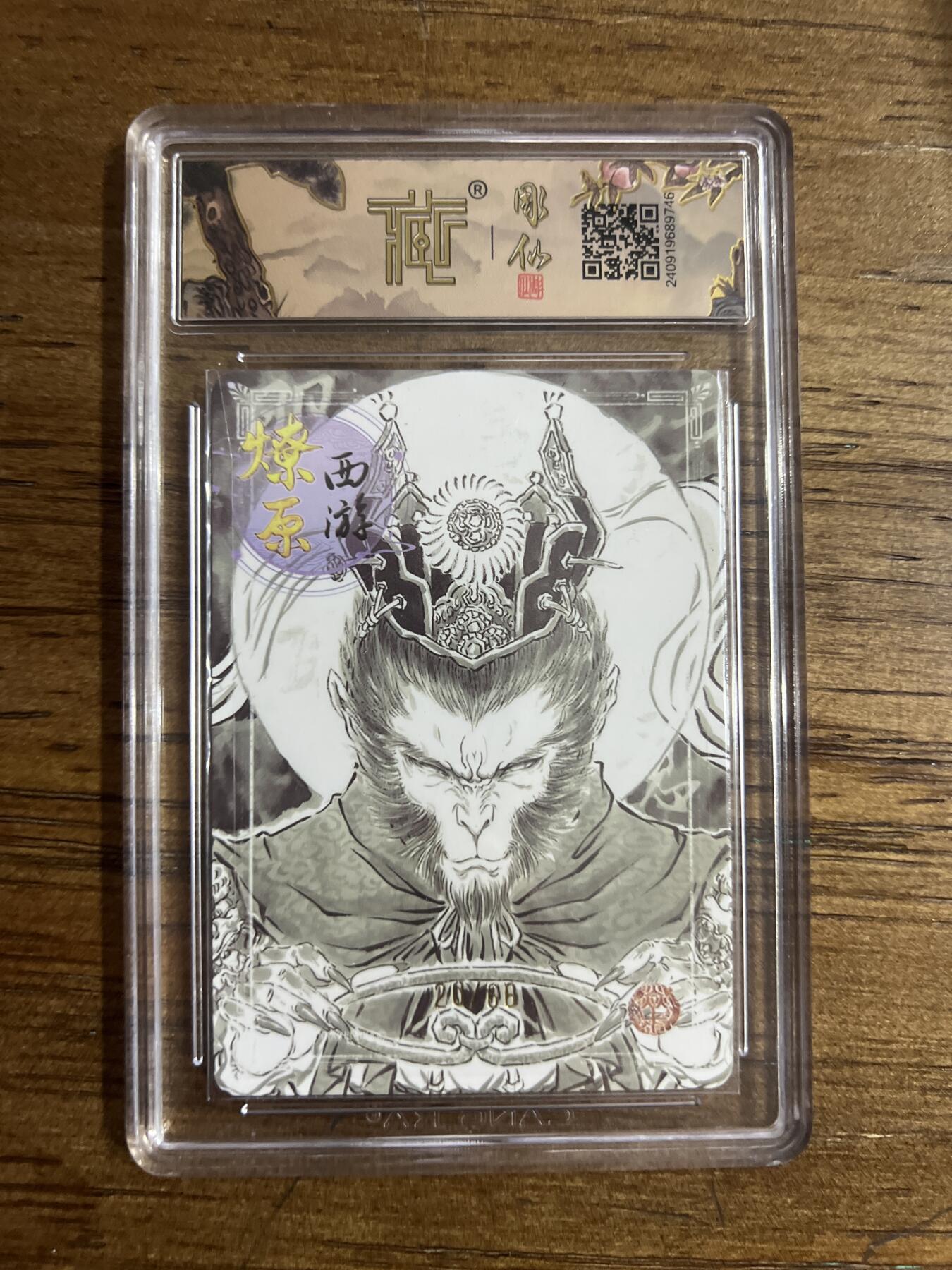 阳大大卡牌超级大甩拍第54期（周五晚上九点截拍，持续收拍品，进群福利早知道） 焱卡西游 第二弹 天命之人 20/66 墨稿 彫仙 G46