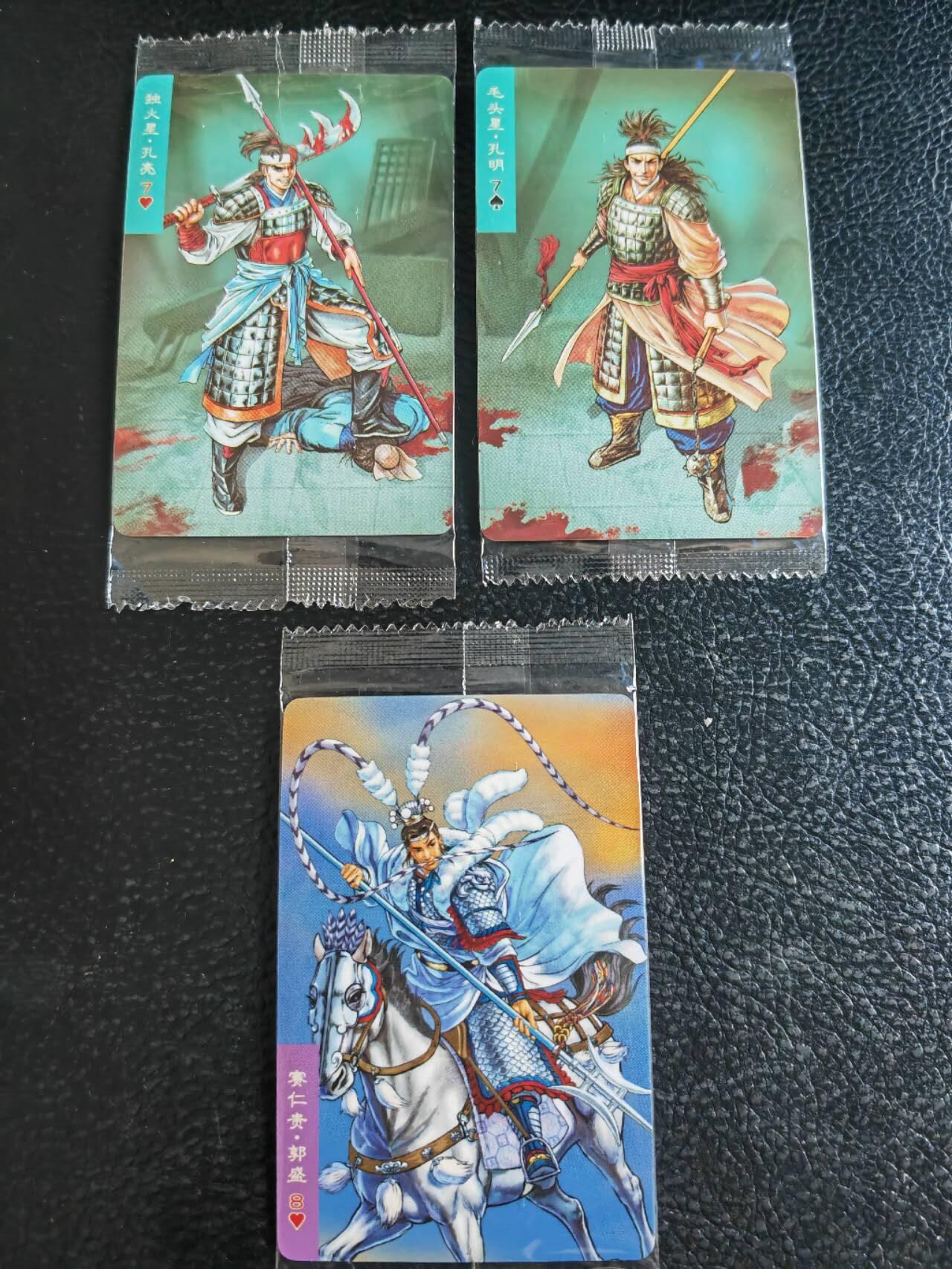 阳大大卡牌超级大甩拍第54期（周五晚上九点截拍，持续收拍品，进群福利早知道） 【大编】统一小浣熊水浒30周年  中军守护四豹 郭胜、孔明、孔亮 3张