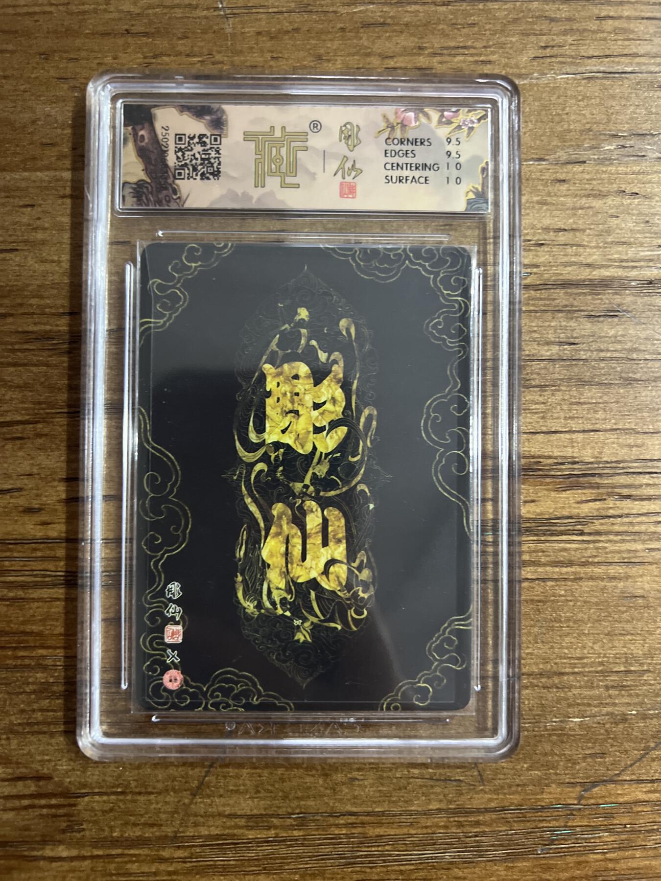 阳大大卡牌超级大甩拍第54期（周五晚上九点截拍，持续收拍品，进群福利早知道） 焱卡文化 神话中国 彫仙西游 齐天大圣折光 异画 G358 10分