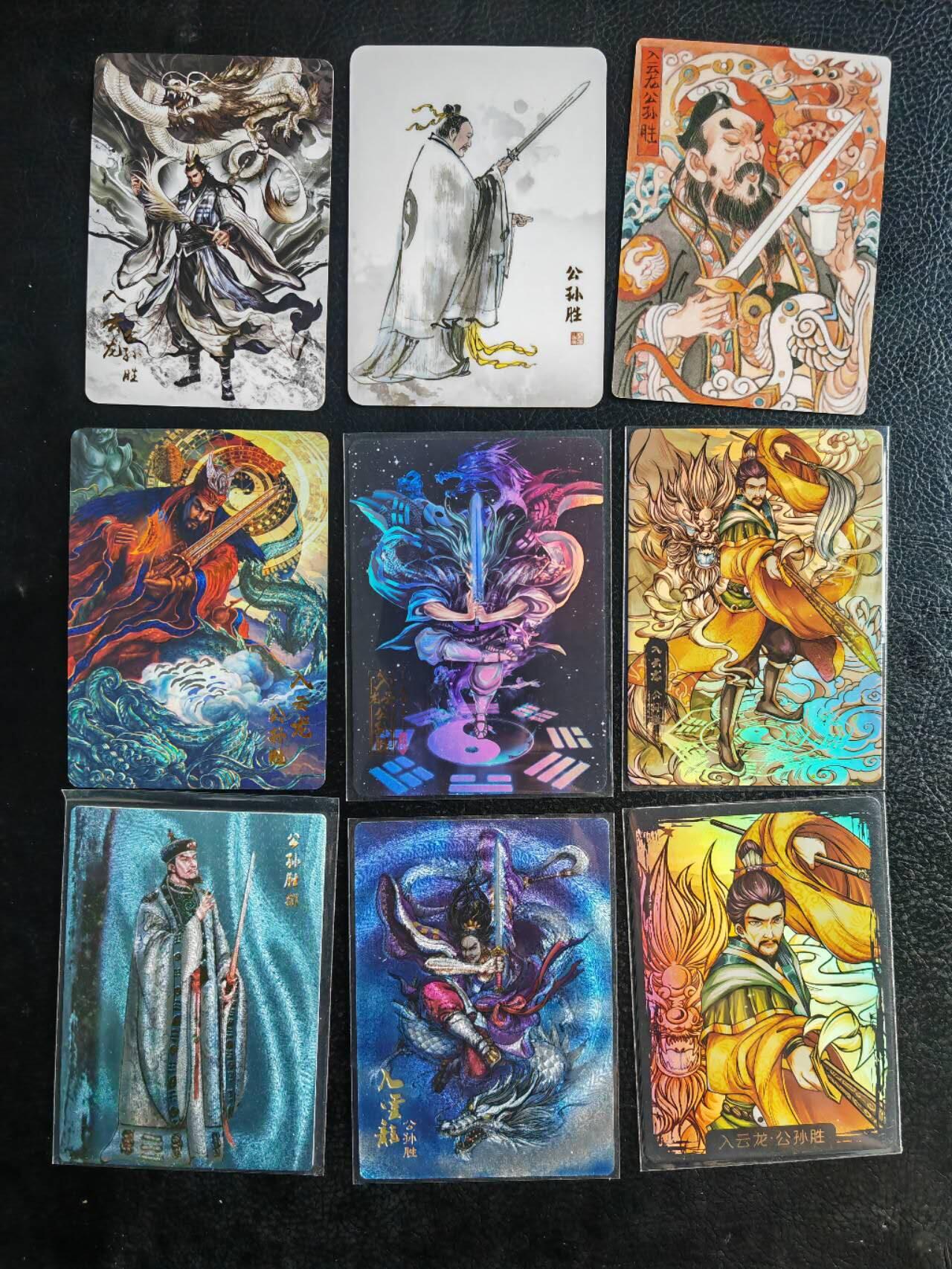 阳大大卡牌超级大甩拍第54期（周五晚上九点截拍，持续收拍品，进群福利早知道） 各家散卡 入云龙 公孙胜  9张