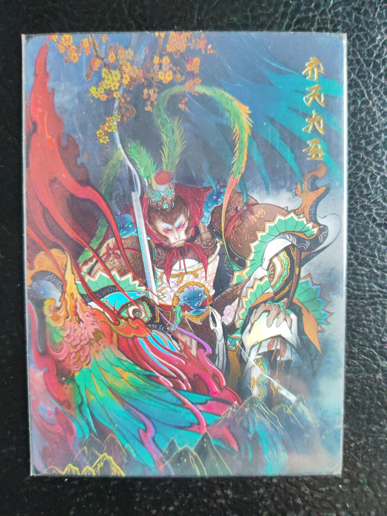 阳大大卡牌超级大甩拍第54期（周五晚上九点截拍，持续收拍品，进群福利早知道） 百里卡牌 彩闪齐天大圣