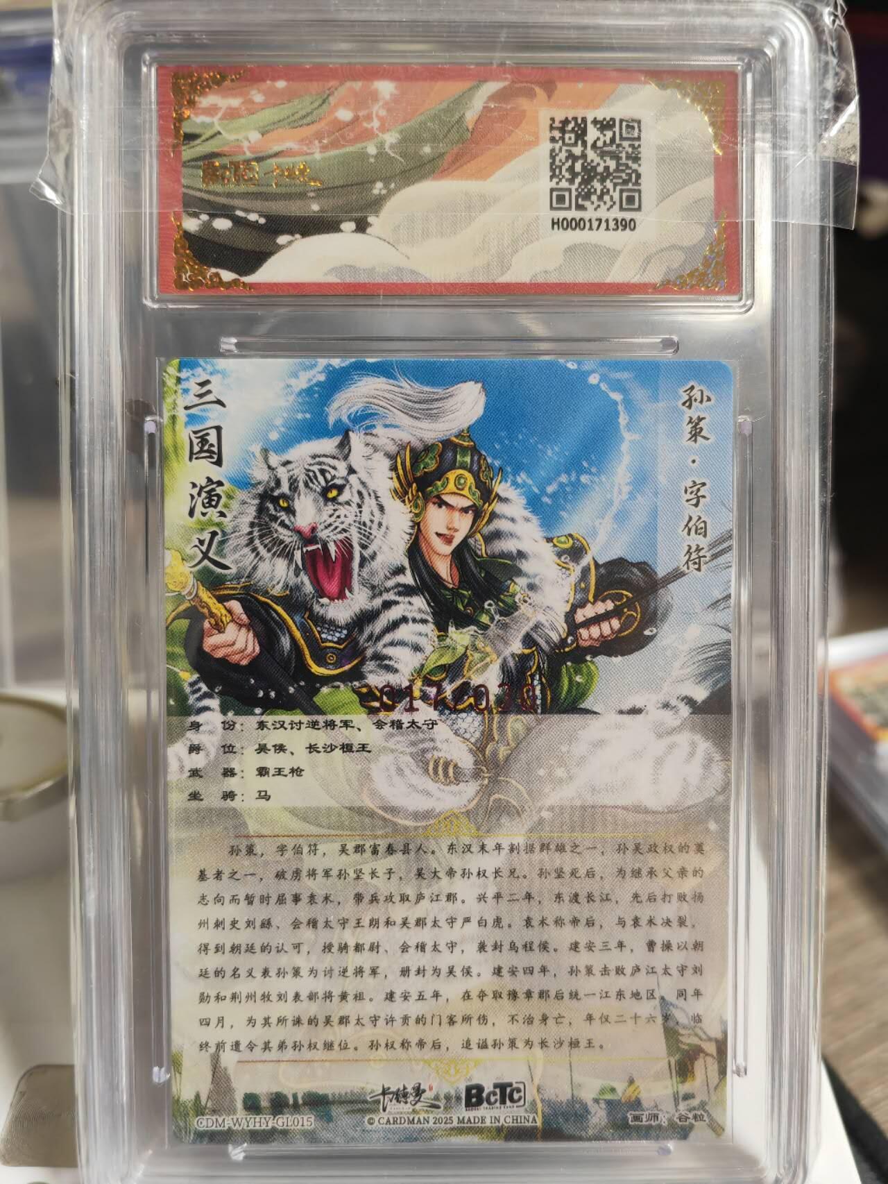 阳大大卡牌超级大甩拍第54期（周五晚上九点截拍，持续收拍品，进群福利早知道） 【亲签卡】卡德曼武韵红颜三国五虎三  谷粒 亲签限编粗闪 孙策 017/030 9.5/10