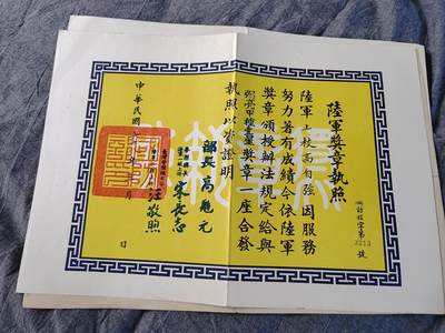 国民勋奖大会第五期 - 陆军上校高自强弼亮奖章执照