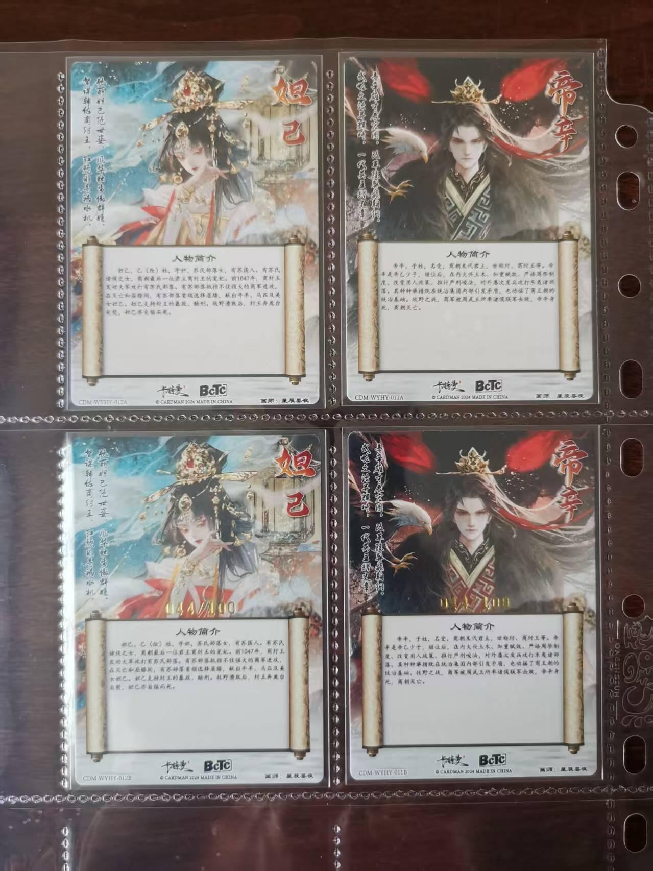 天玑星卡拍第九十期《万川归海》周一截拍持续收拍收评中 满赠三娘需备注 卡德曼 星辰墨夜 帝辛&妲己原色+异色（编号44/100） 粗闪
