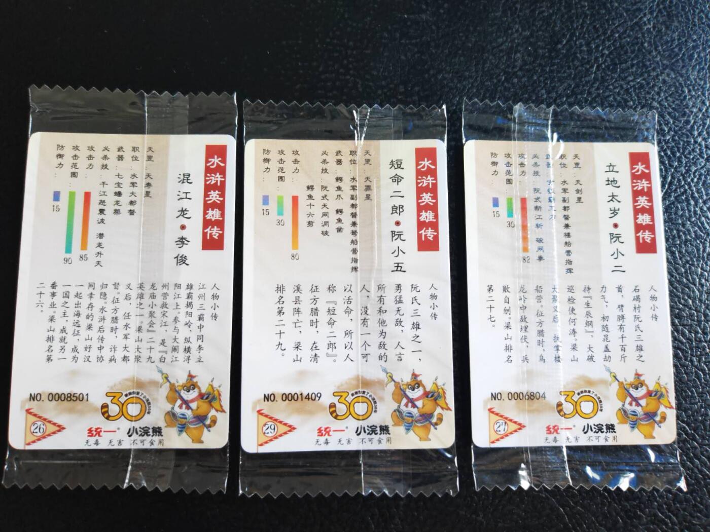 阳大大卡牌超级大甩拍第54期（周五晚上九点截拍，持续收拍品，进群福利早知道） 【小编】统一小浣熊水浒30周年 水军八海蛟 李俊、阮小二、阮小五 3张