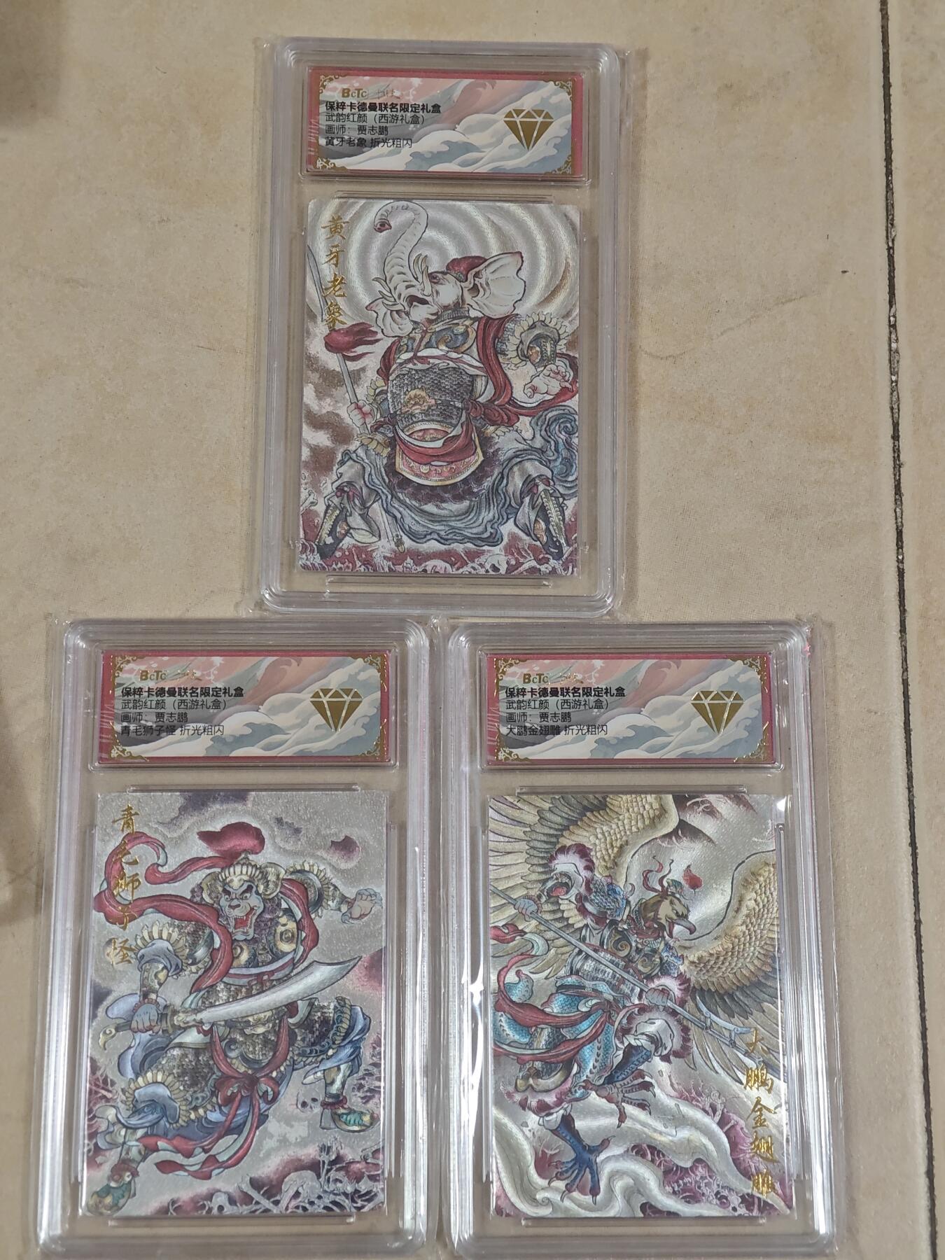 夜之极第十七期 （5月24日周六晚10点截拍，欢迎竞拍） 保粹&卡德曼 武韵红颜 贾志鹏 3人物 粗闪 金钻