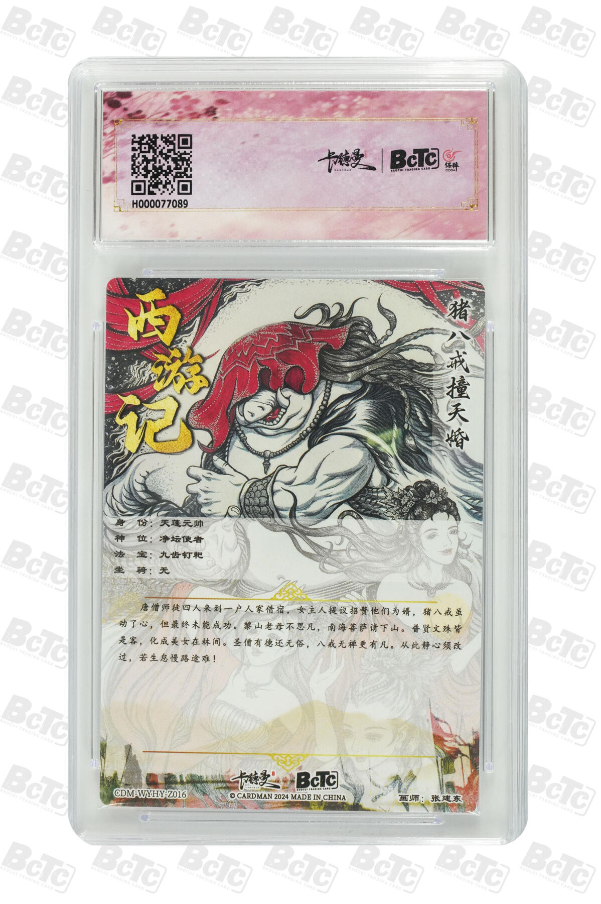 阳大大卡牌超级大甩拍第54期（周五晚上九点截拍，持续收拍品，进群福利早知道） 卡德曼联名限定礼盒 武韵红颜 张建东西游 猪八戒撞天婚 折光粗闪 10分