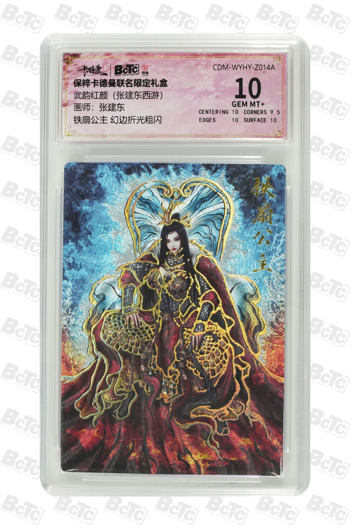 阳大大卡牌超级大甩拍第54期（周五晚上九点截拍，持续收拍品，进群福利早知道） 卡德曼联名限定礼盒 武韵红颜 张建东西游  铁扇公主 幻边折光粗闪 10分