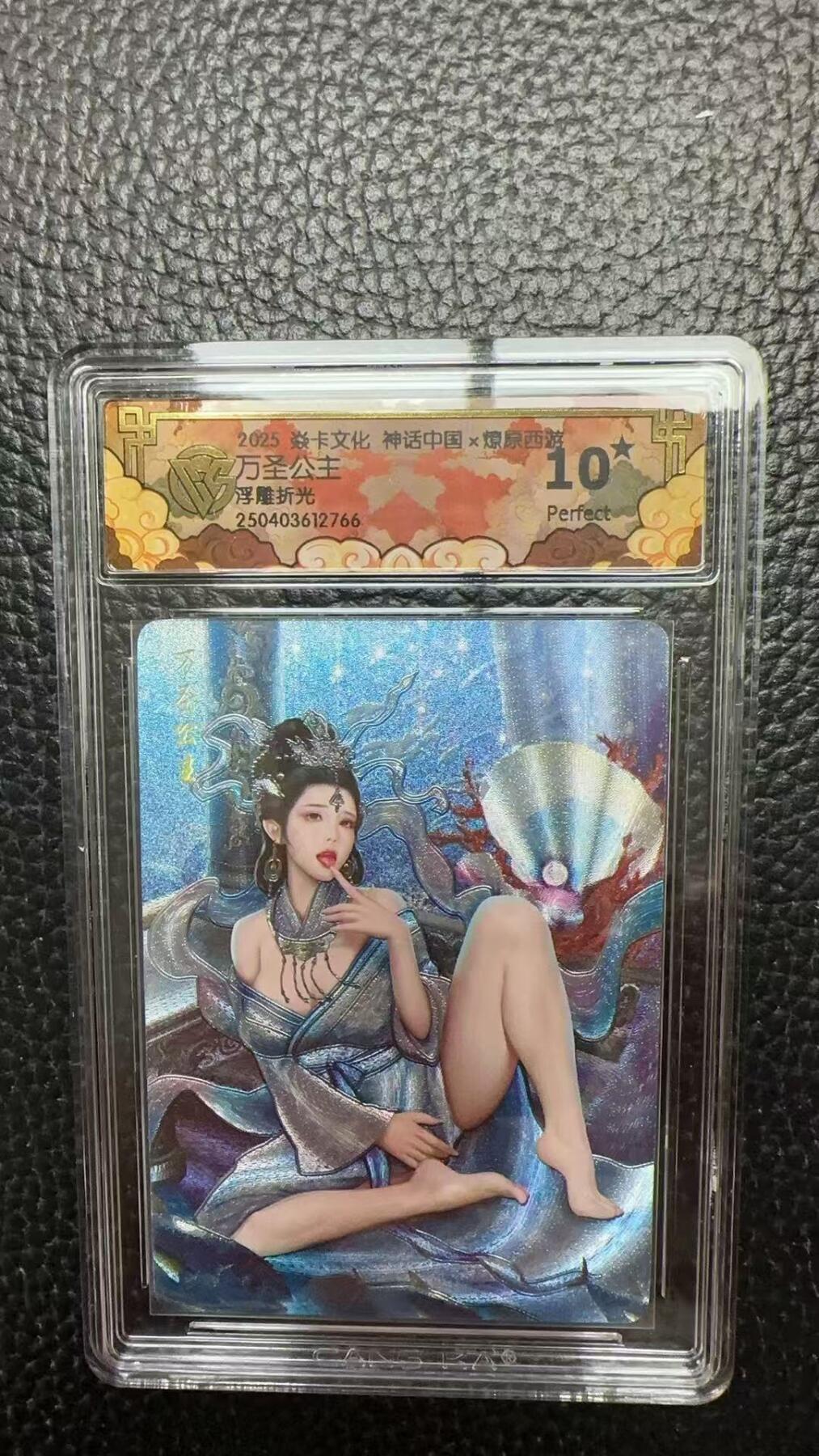 夜之极第十七期 （5月24日周六晚10点截拍，欢迎竞拍） 焱卡文化 神话中国x燎原西游 万圣公主 浮雕折光 10星