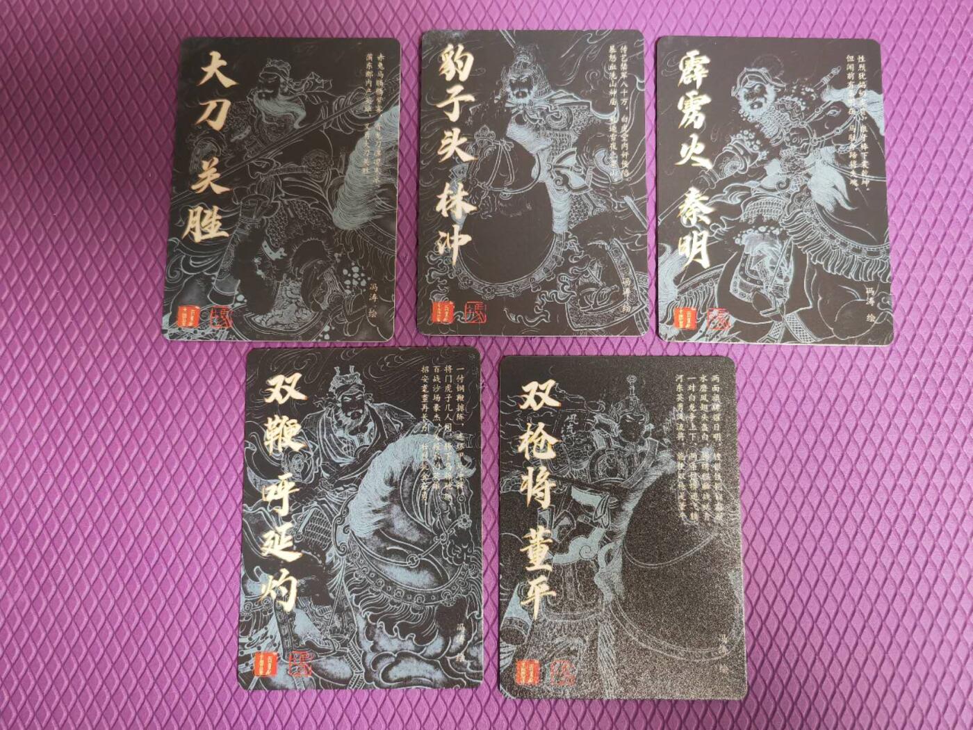 阳大大卡牌超级大甩拍第54期（周五晚上九点截拍，持续收拍品，进群福利早知道） 百里冯涛五虎将普卡五张