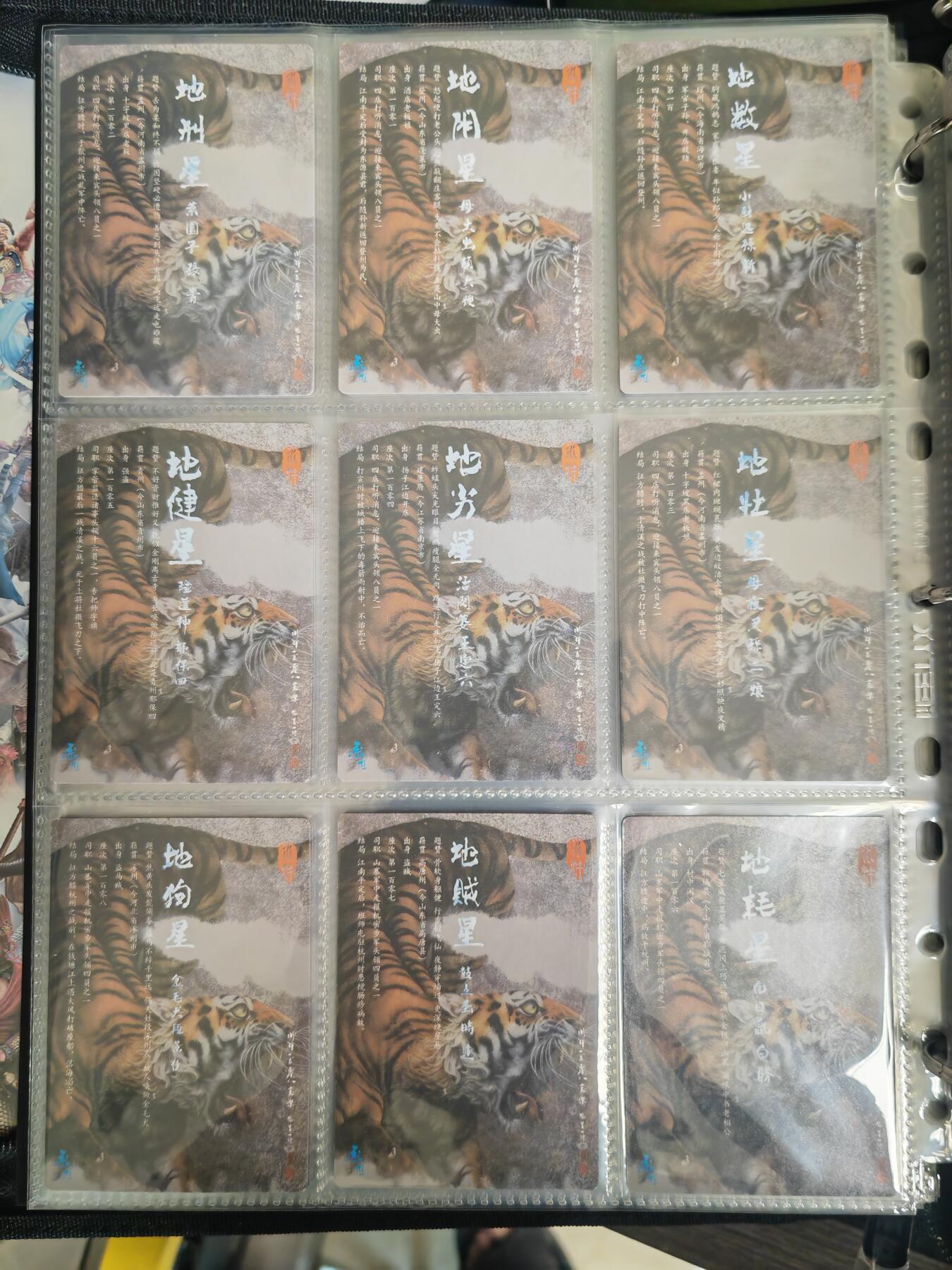 阳大大卡牌超级大甩拍第54期（周五晚上九点截拍，持续收拍品，进群福利早知道） 【粗闪套】张墨一水浒 天罡地煞 主套108张+场景卡26张+修正卡2张