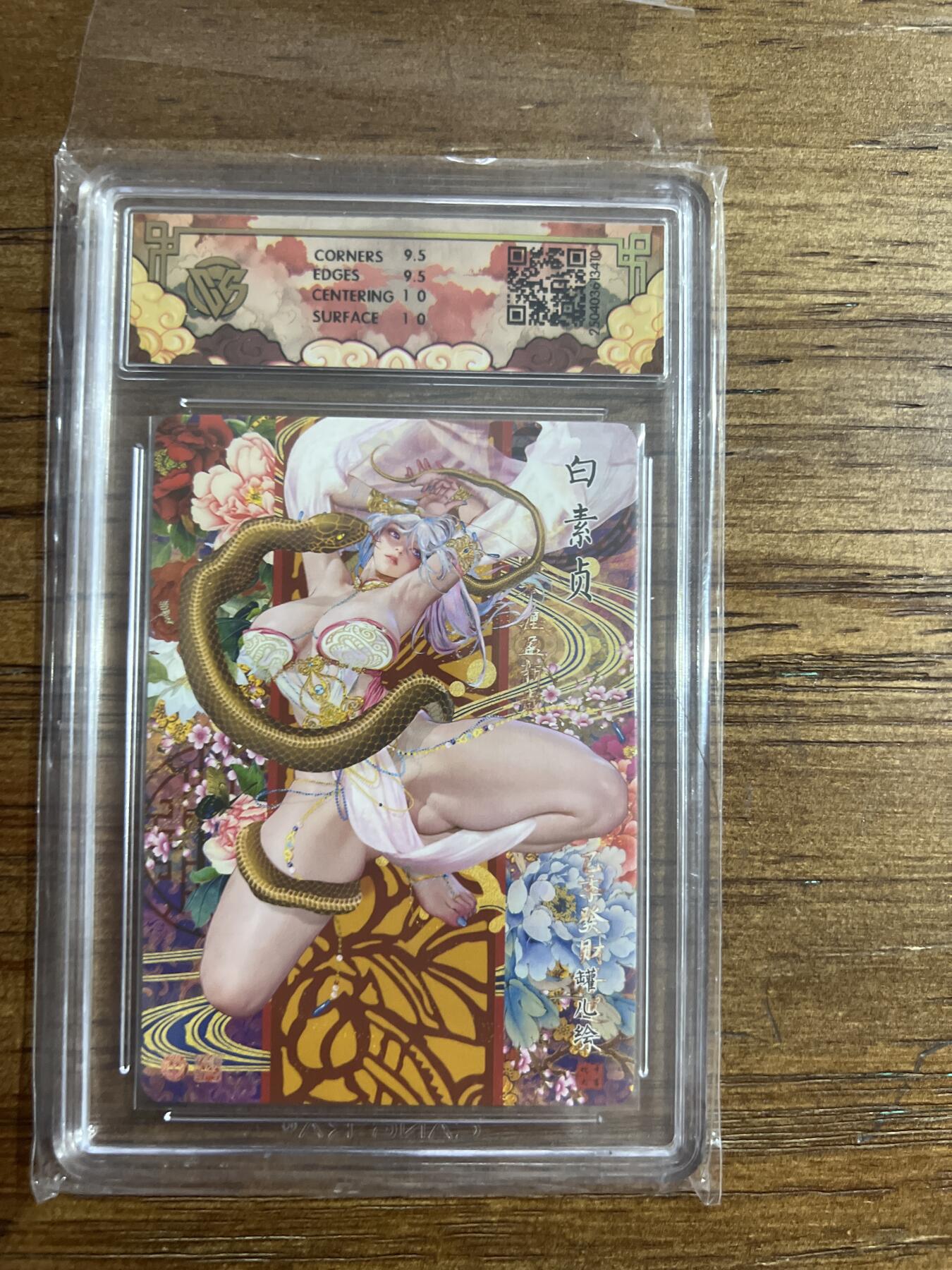 阳大大卡牌超级大甩拍第54期（周五晚上九点截拍，持续收拍品，进群福利早知道） 焱卡文化 神话中国X 罐儿 白素贞 浮雕折光 G410 10分