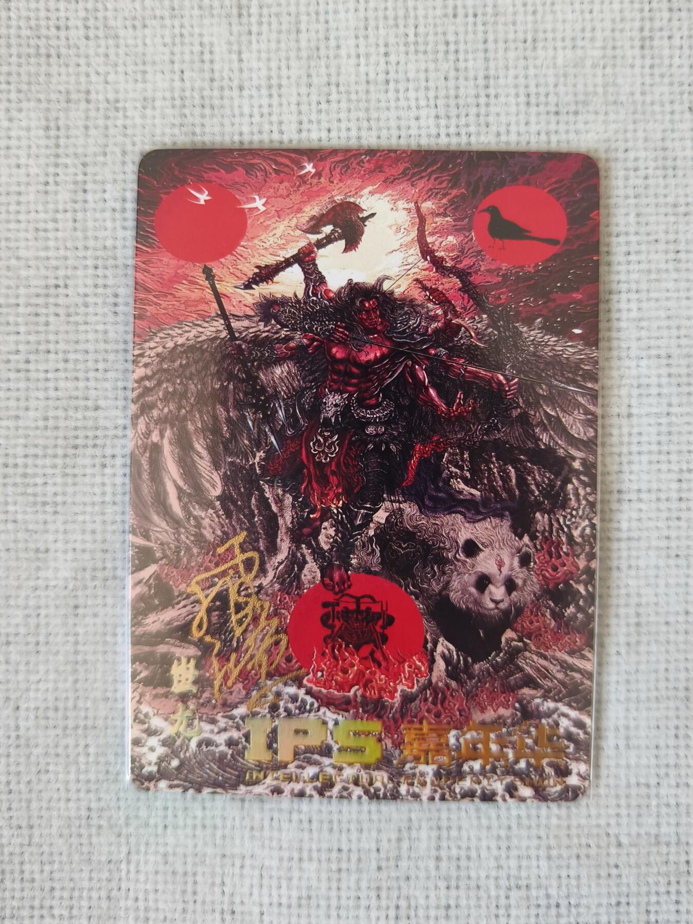 夜之极第十七期 （5月24日周六晚10点截拍，欢迎竞拍） 【亲签】IPS嘉年华限定 苍之飞鸿 蚩尤