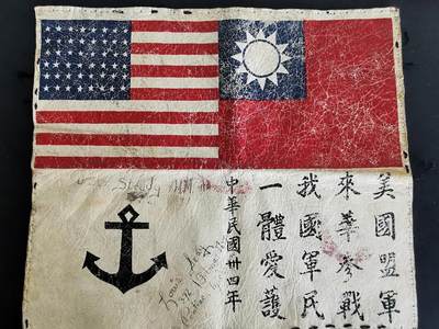 老王徽章第122期 - 美国海军1945年血符   皮革材质  带明显缝合使用痕迹   少见带得主信息   原主人服役于美国海军海雀级快速扫雷舰“坚定”号    该舰曾于1945年8月、11月-12月22日两次来华执行任务，12月22日返回美国本土，随后在1967年军售于台湾省海军，改名为平靖号，作为巡逻舰使用，1998年退役拆解