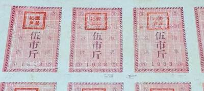 票证拍场    都是整版或者联票 🔥返供肉票🔥山西省沁源县食品公司   返供肉票整版一张  伍市斤，1983年发行