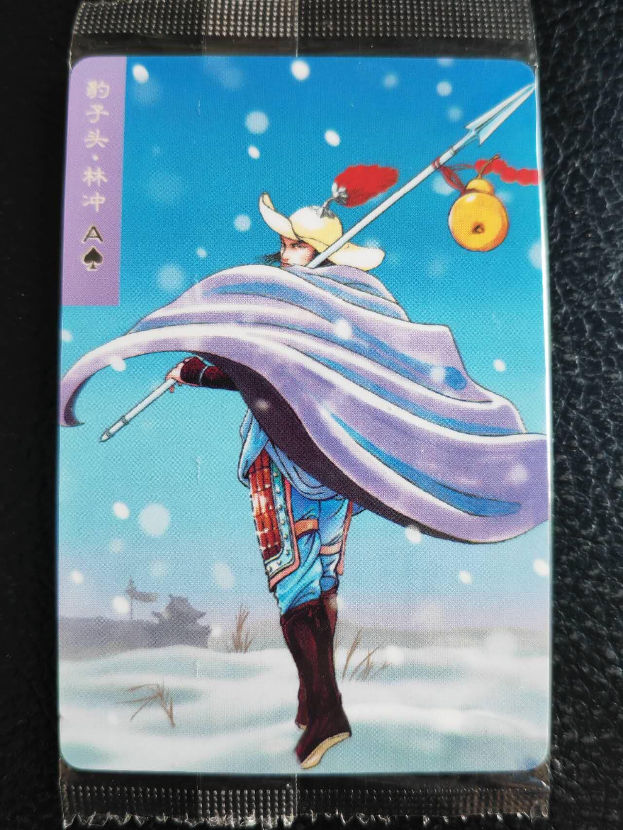 阳大大卡牌超级大甩拍第54期（周五晚上九点截拍，持续收拍品，进群福利早知道） 【大编】统一小浣熊水浒30周年 马军五虎将 豹子头林冲