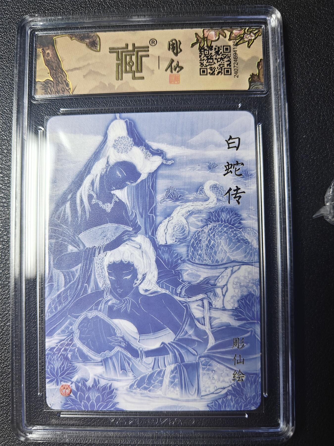天玑星卡拍第九十期《万川归海》周一截拍持续收拍收评中 满赠三娘需备注 焱卡文化 列仙传 白蛇传 折光 CCG 9.5