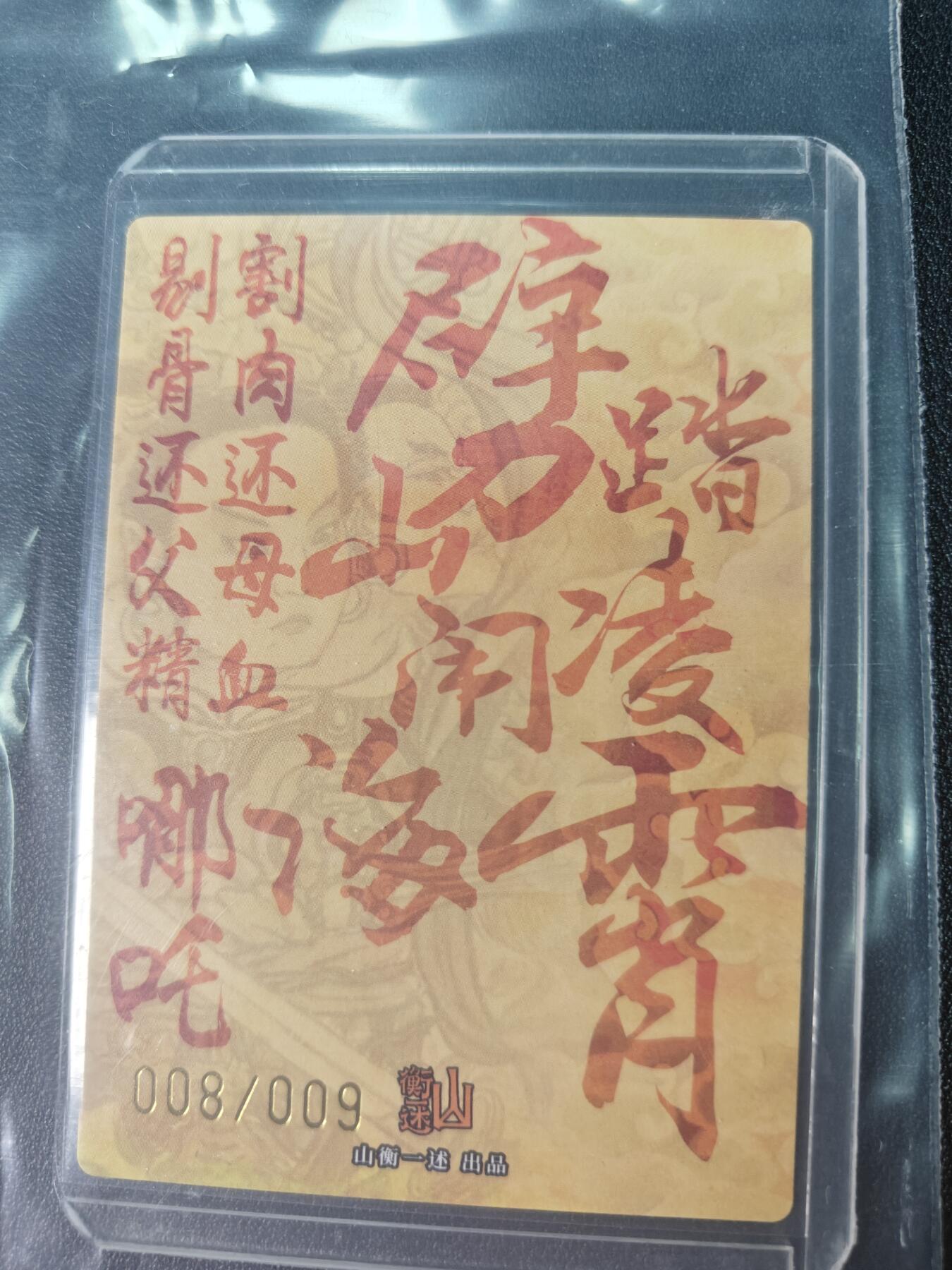 天玑星卡拍第九十期《万川归海》周一截拍持续收拍收评中 满赠三娘需备注 【亲签卡】山衡一述 史墨 哪吒 粗闪