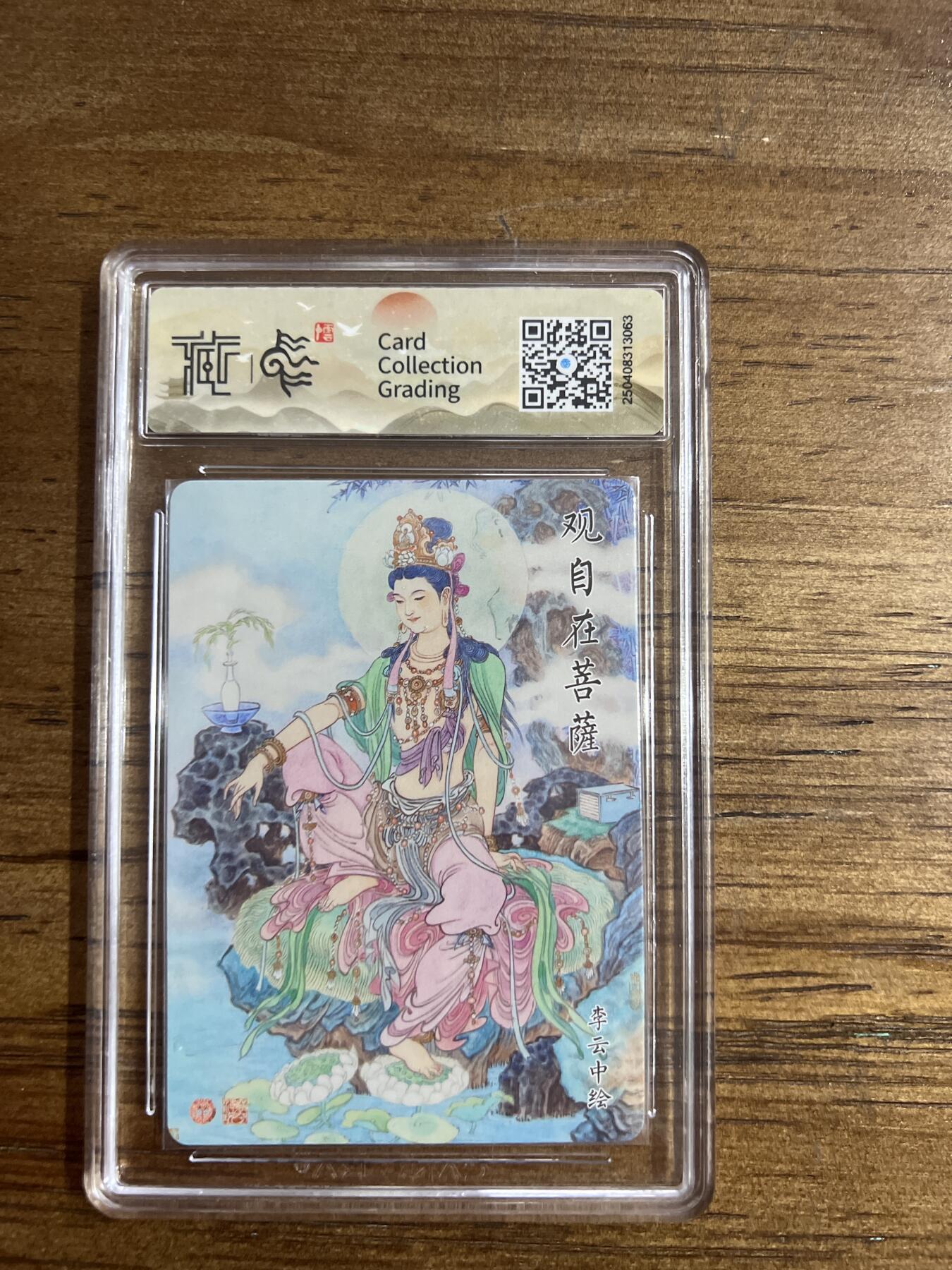 阳大大卡牌超级大甩拍第54期（周五晚上九点截拍，持续收拍品，进群福利早知道） 焱卡文化 神话中国X 李云中 观自在菩萨 折光  G063 10分