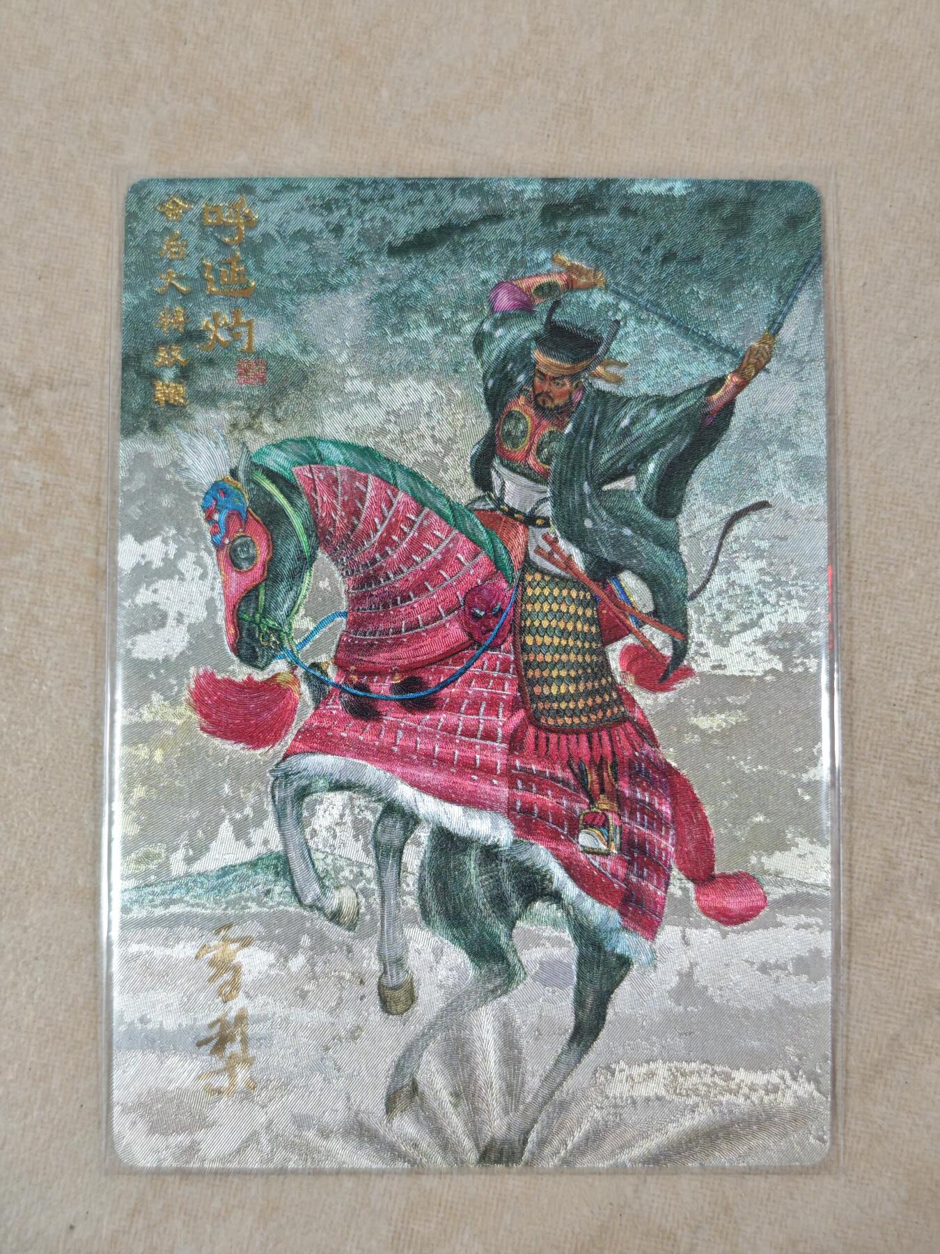 夜之极第十七期 （5月24日周六晚10点截拍，欢迎竞拍） 【亲签】梦回梁山 五虎将 雪梨 双鞭呼延灼 15/66 粗闪 裸卡