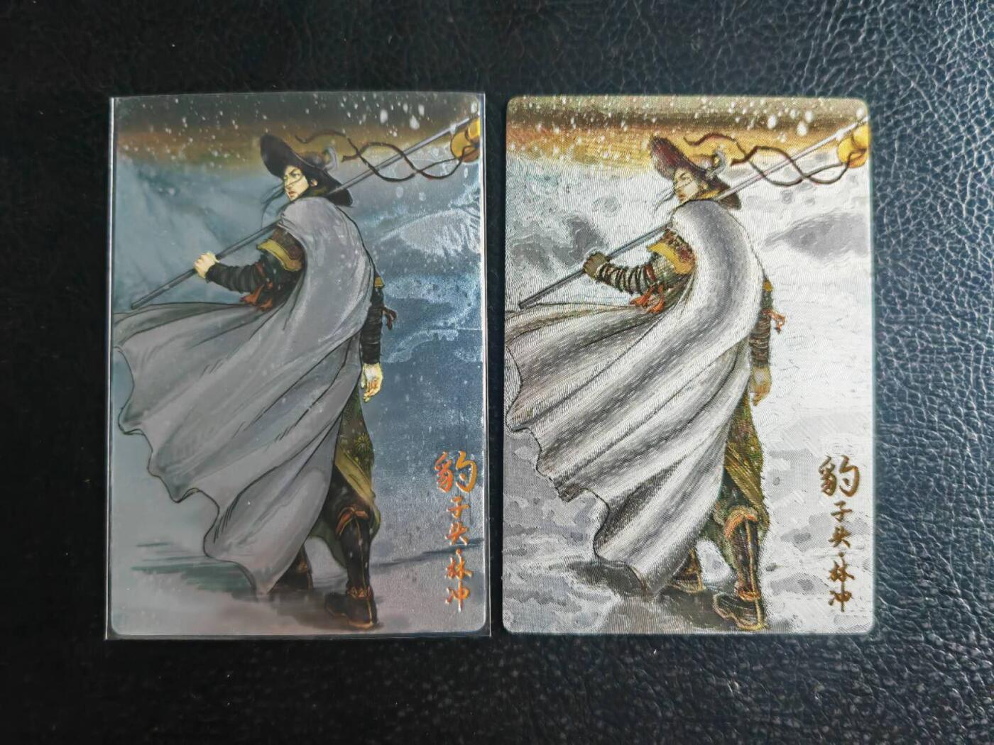 阳大大卡牌超级大甩拍第54期（周五晚上九点截拍，持续收拍品，进群福利早知道） 万游水浒测试卡 林冲 粗闪两张