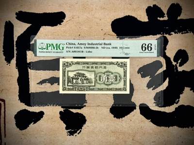 （自动截拍）PMG评级民国纸币专拍第20250525期，全场包邮 - 【乾奕收藏】出民国38年1949年厦门劝业银行壹角，美国PMG66E
