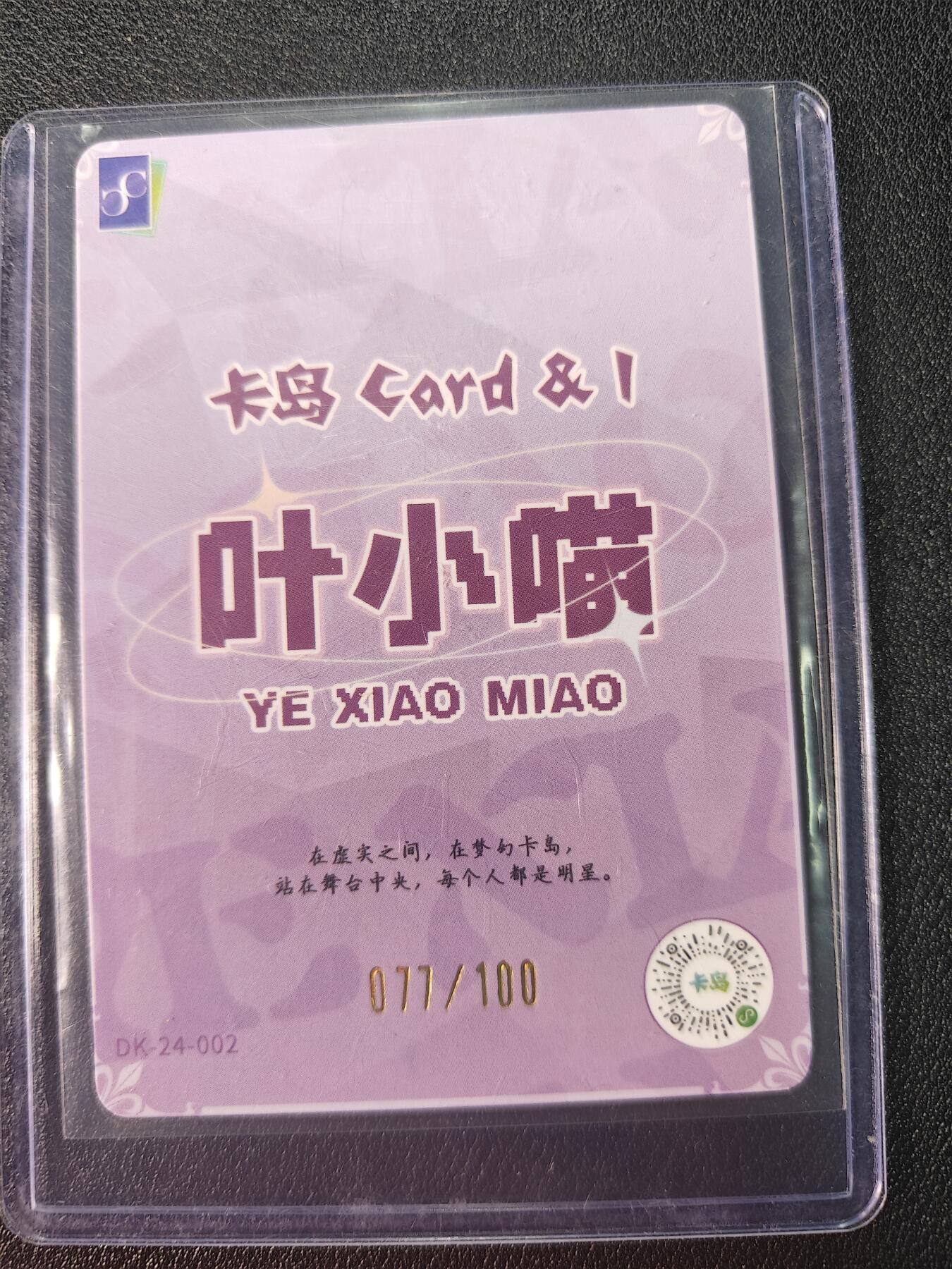 天玑星卡拍第九十期《万川归海》周一截拍持续收拍收评中 满赠三娘需备注 卡岛 叶小喵 077/100 印签