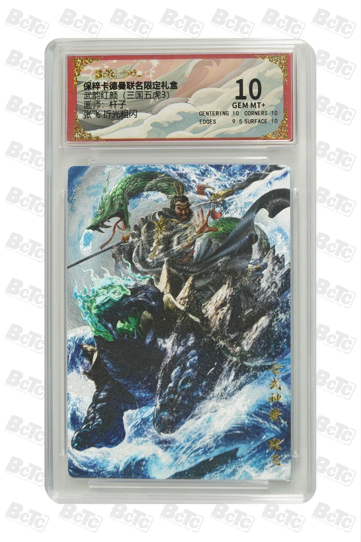 阳大大卡牌超级大甩拍第54期（周五晚上九点截拍，持续收拍品，进群福利早知道） 卡德曼武韵红颜三国五虎三  杆子 折光粗闪 张飞  10G