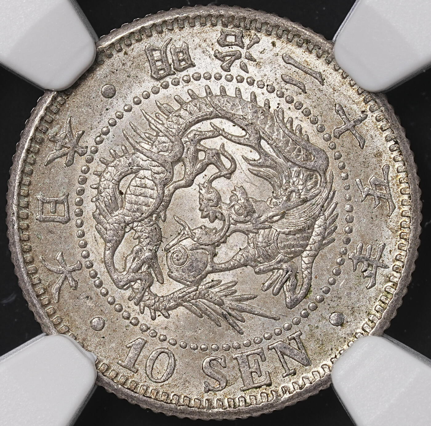 修遠堂世界钱币第七十一期 NGC MS63 明治二十五年龙十钱银币