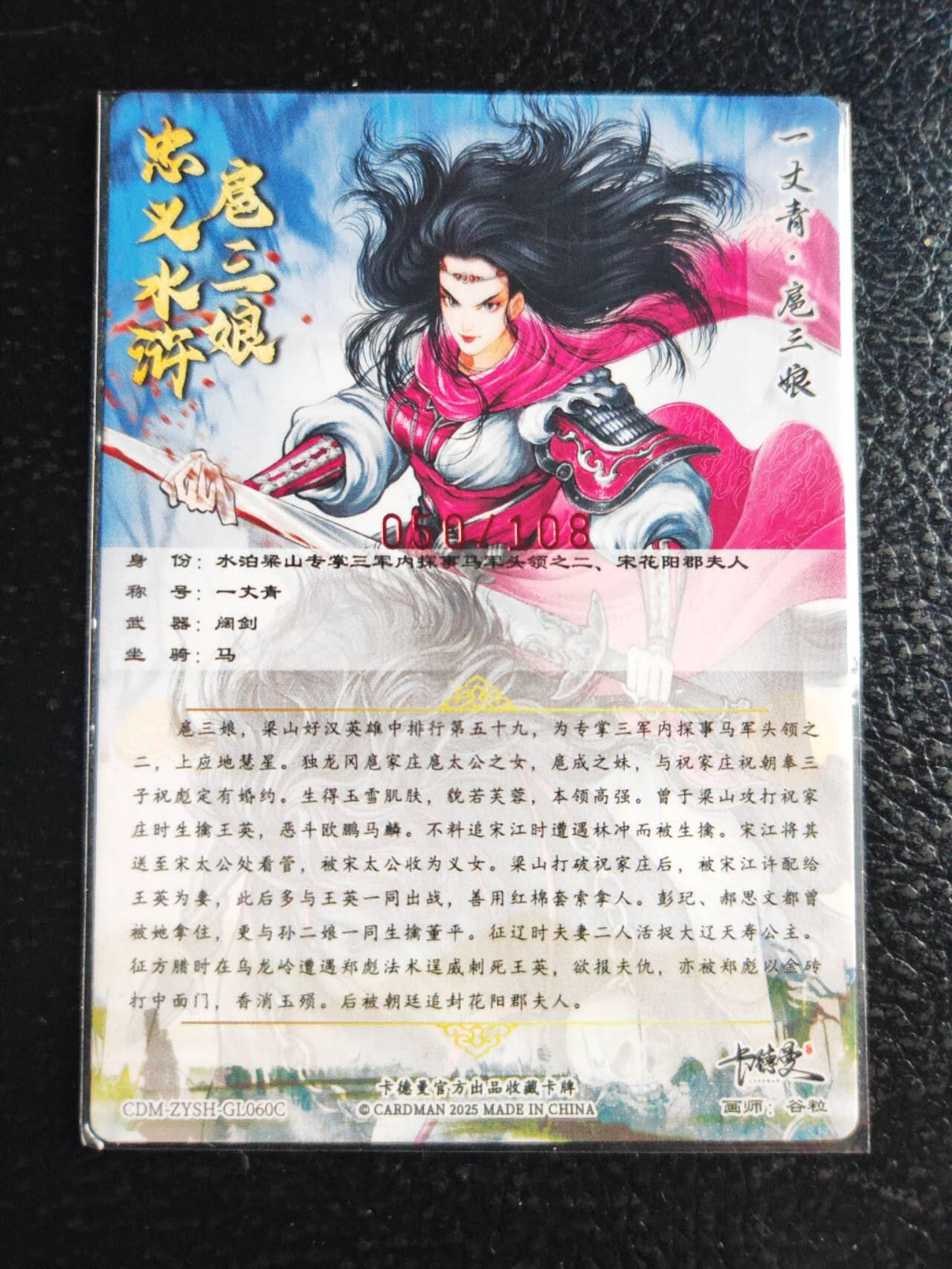 阳大大卡牌超级大甩拍第54期（周五晚上九点截拍，持续收拍品，进群福利早知道） 卡德曼武韵红颜三国五虎三  谷粒 折光粗闪 亲签 扈三娘 红编050/108 裸卡