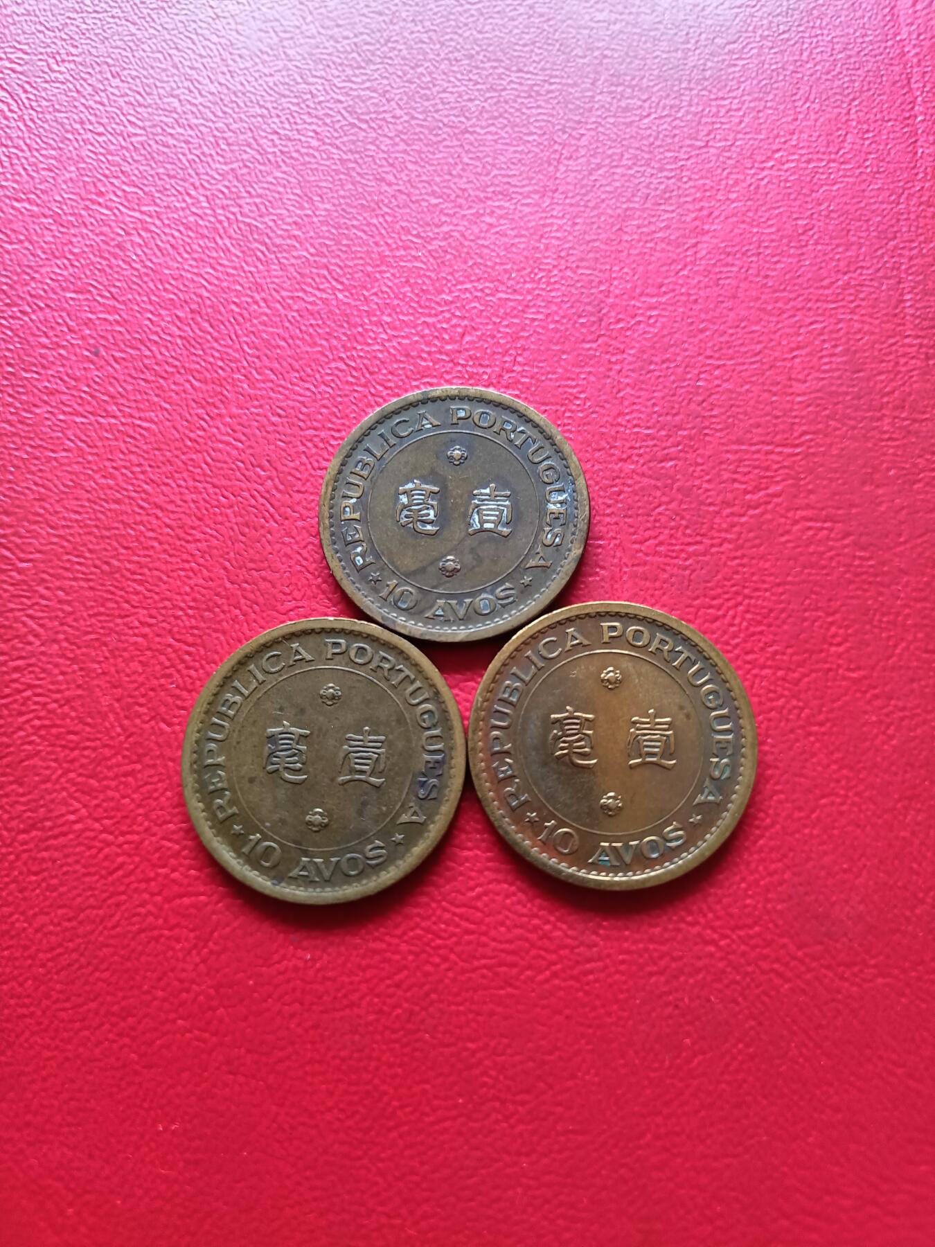 【云涧收藏】第二十九场 澳门67、75、76年1毫3枚