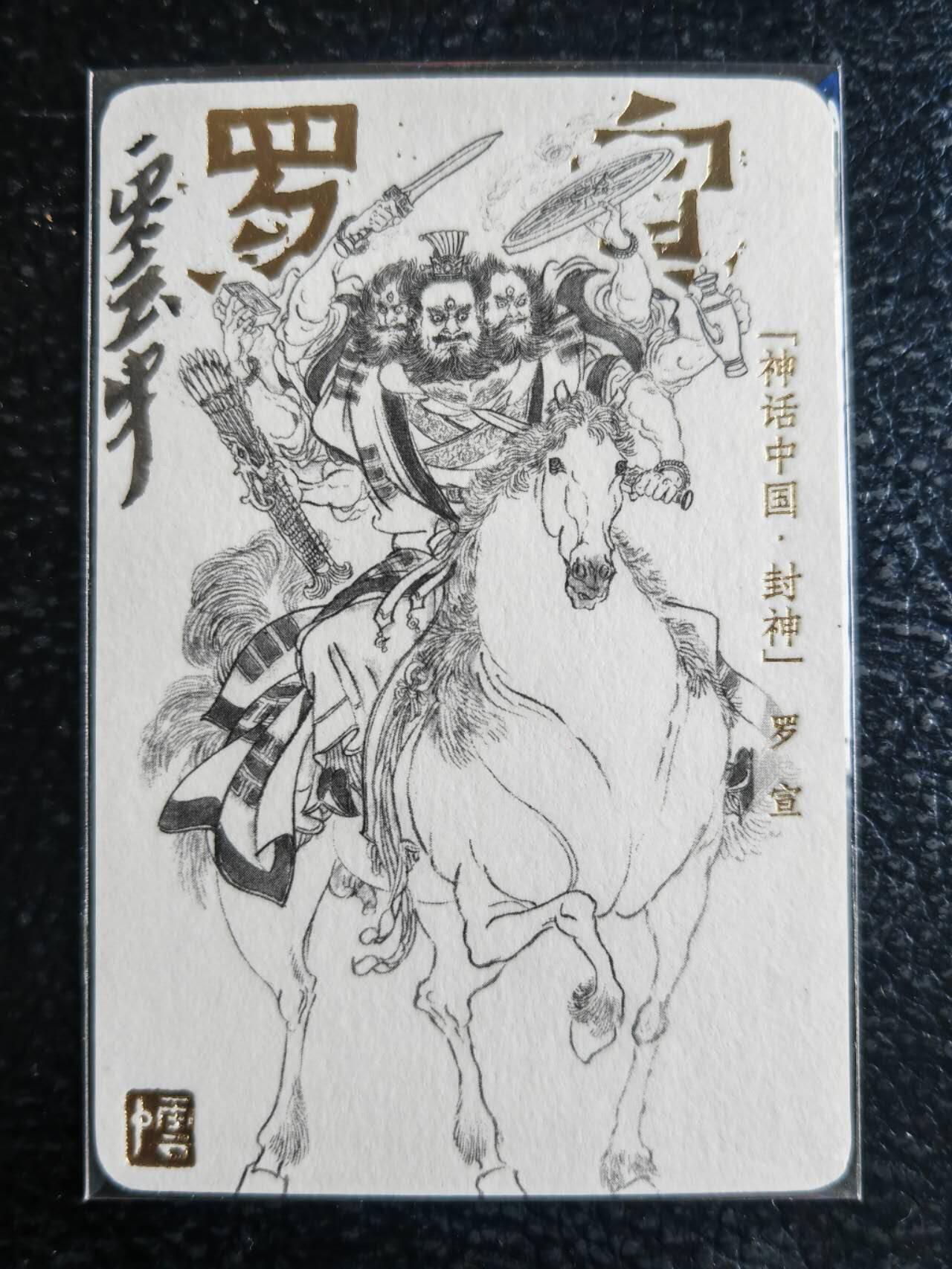 阳大大卡牌超级大甩拍第54期（周五晚上九点截拍，持续收拍品，进群福利早知道） 【亲签卡】李云中封神，罗宣，李云中亲签普卡。