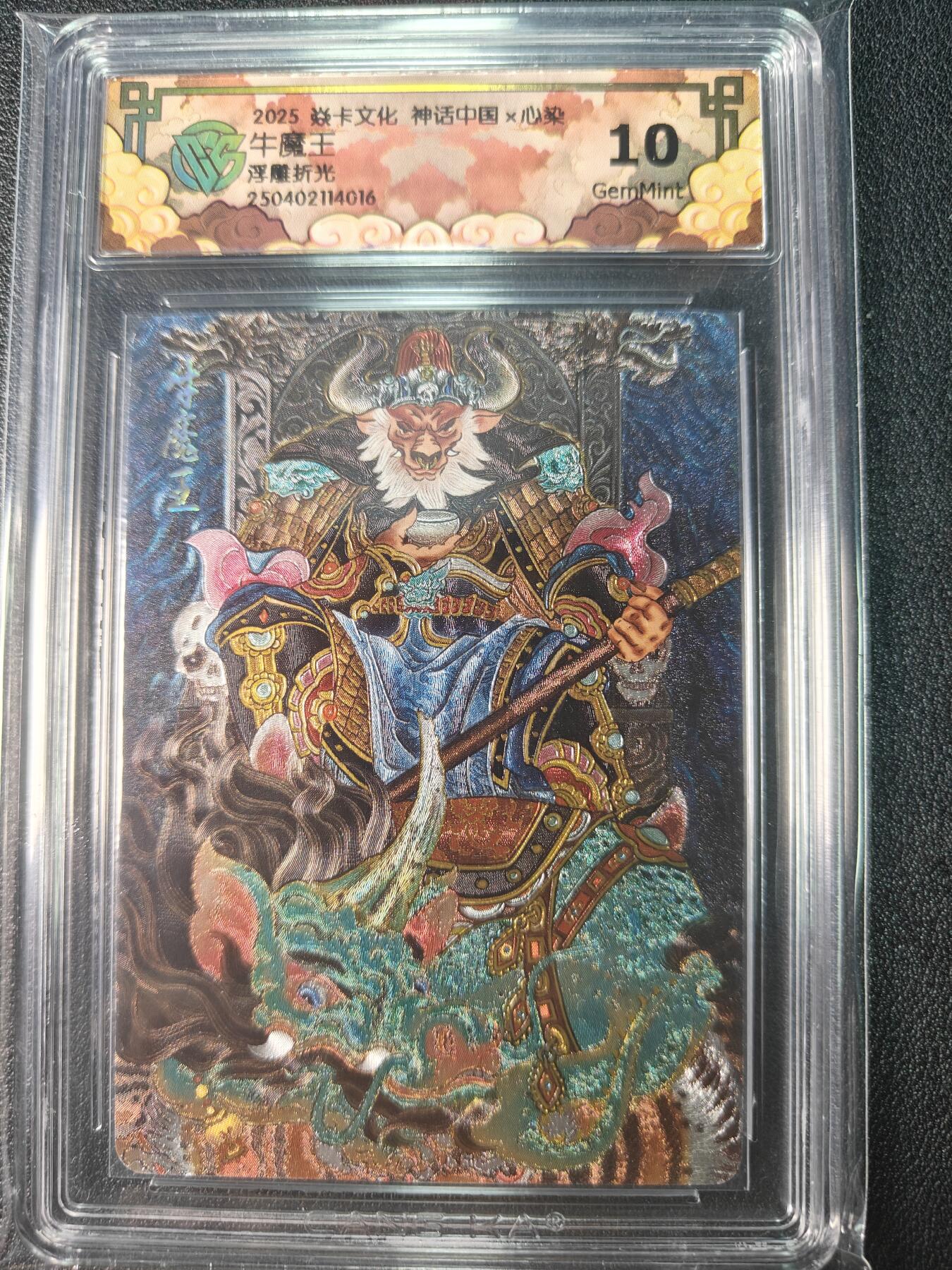 天玑星卡拍第九十期《万川归海》周一截拍持续收拍收评中 满赠三娘需备注 焱卡文化 神话中国 心染 牛魔王 浮雕折光 CCG10