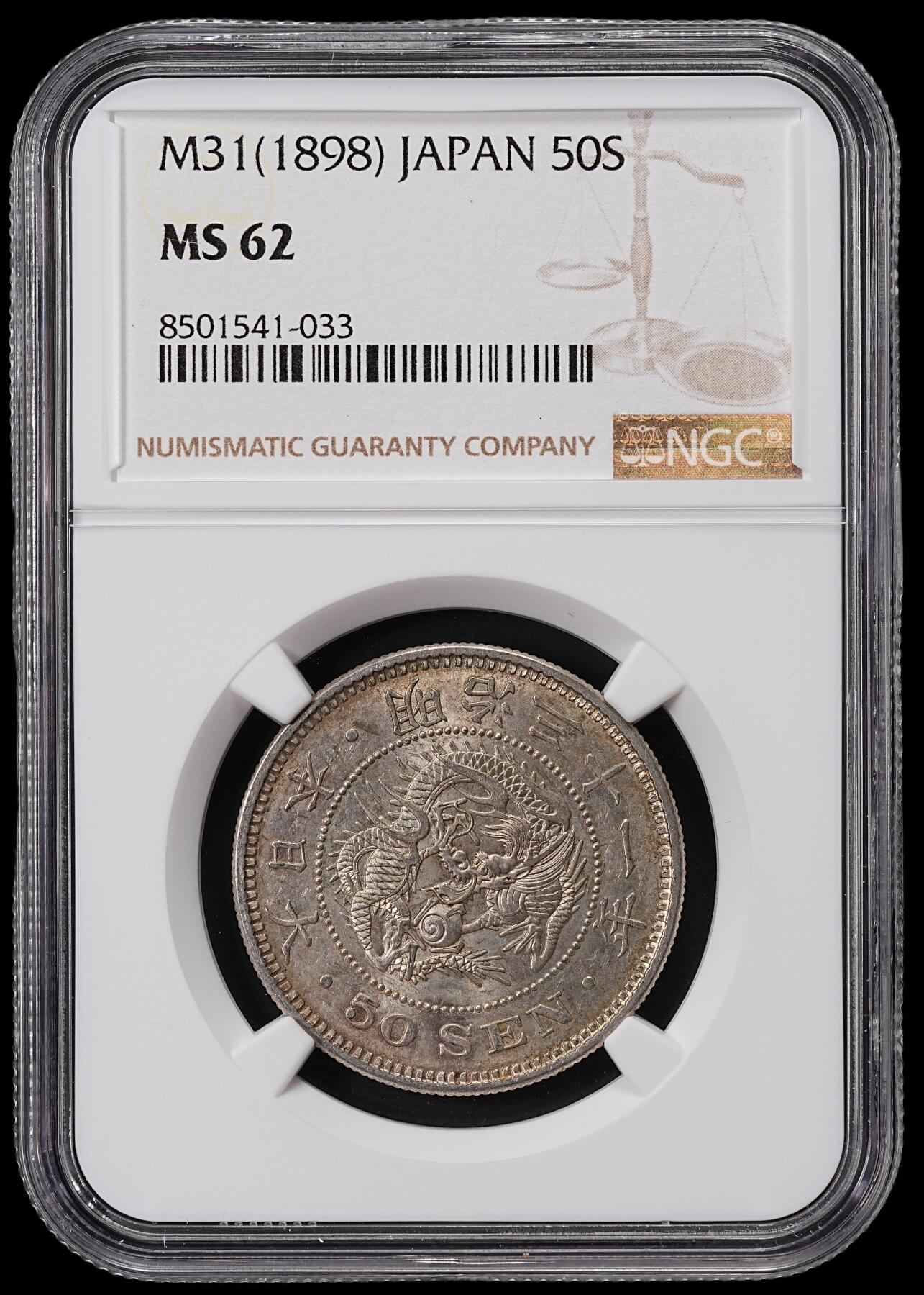 修遠堂世界钱币第七十一期 NGC MS62 明治三十一年龙五十钱银币