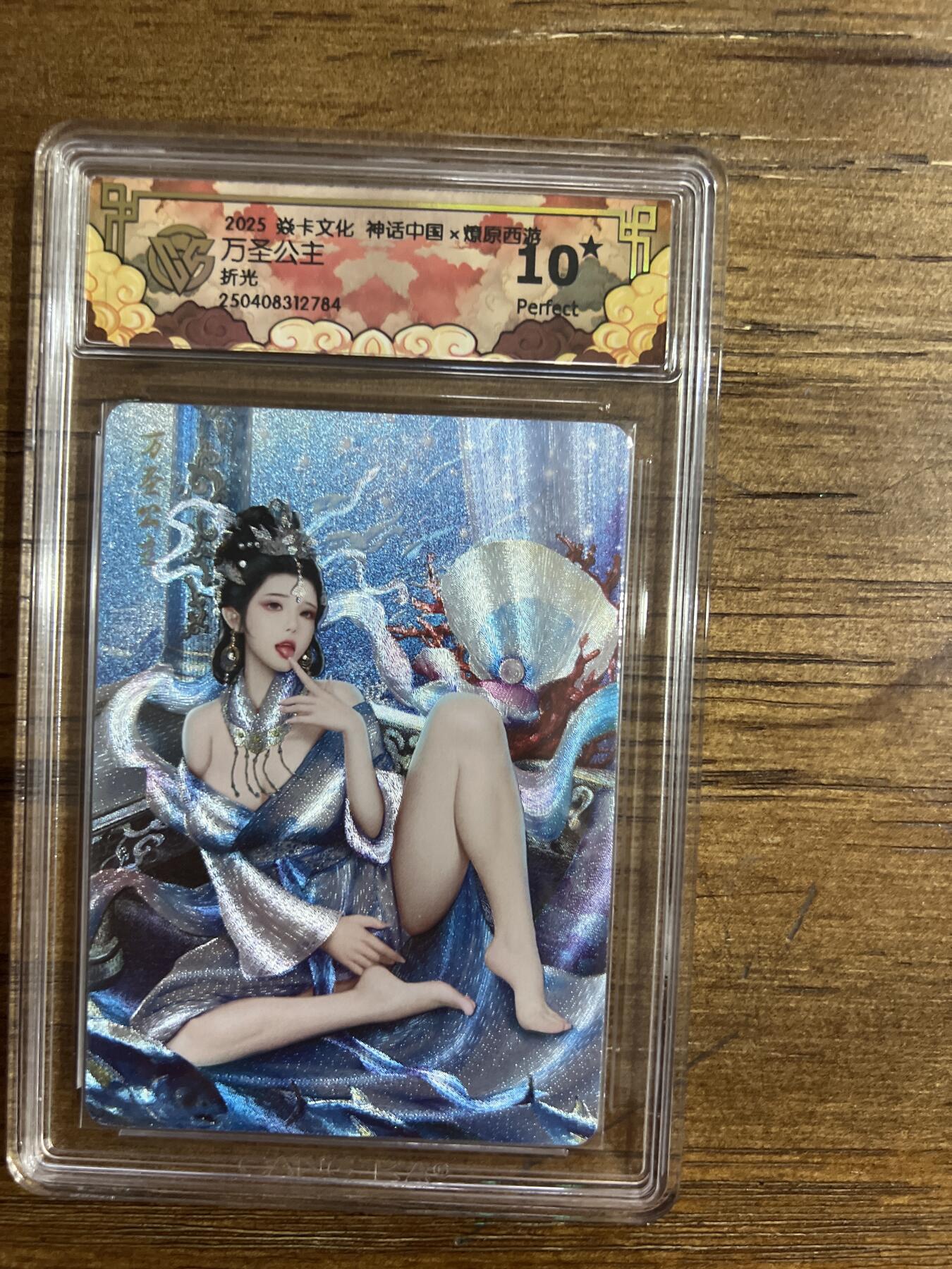 阳大大卡牌超级大甩拍第54期（周五晚上九点截拍，持续收拍品，进群福利早知道） 【爆金】焱卡文化 神话中国X 燎原西游 万圣公主 折光 G784 10分