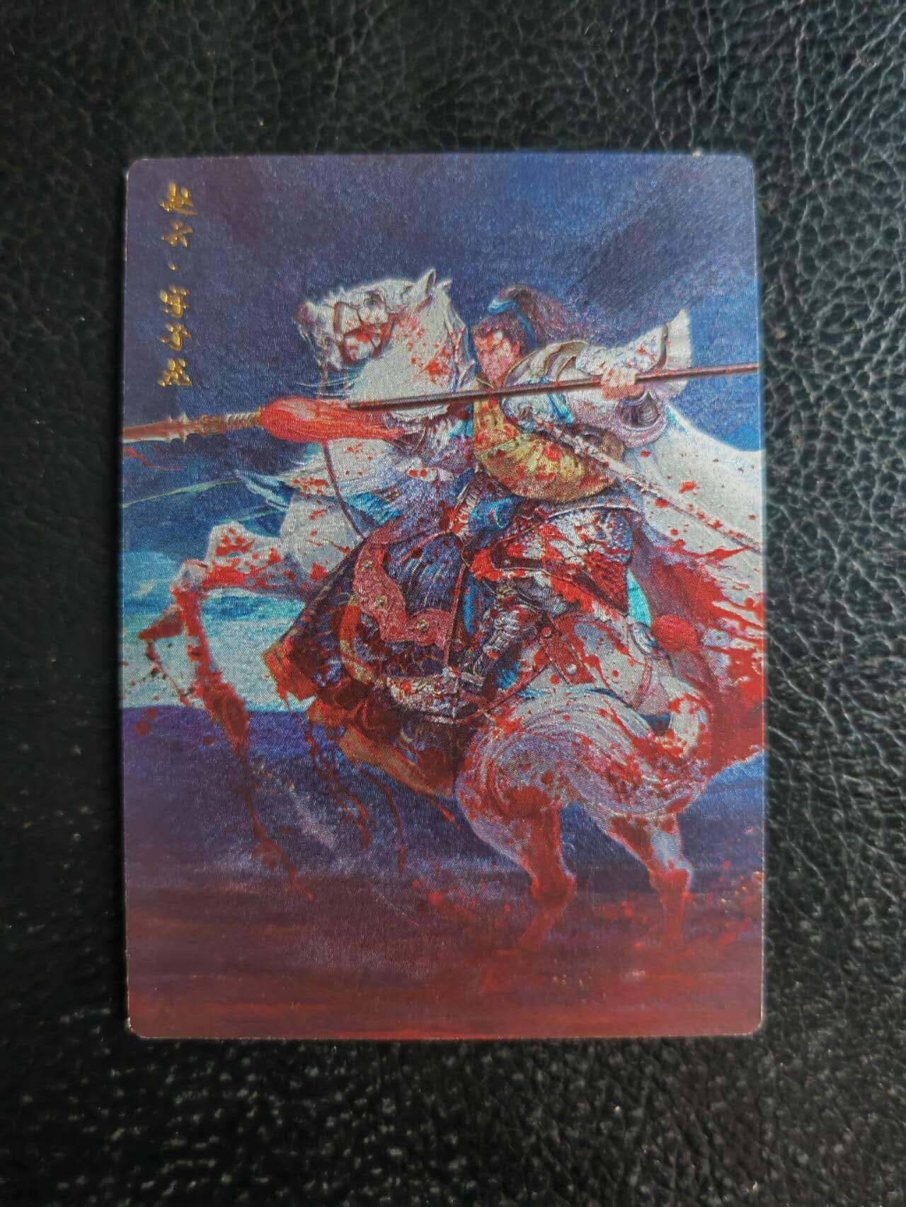 阳大大卡牌超级大甩拍第54期（周五晚上九点截拍，持续收拍品，进群福利早知道） 卡德曼 三国演义 赵云 粗闪