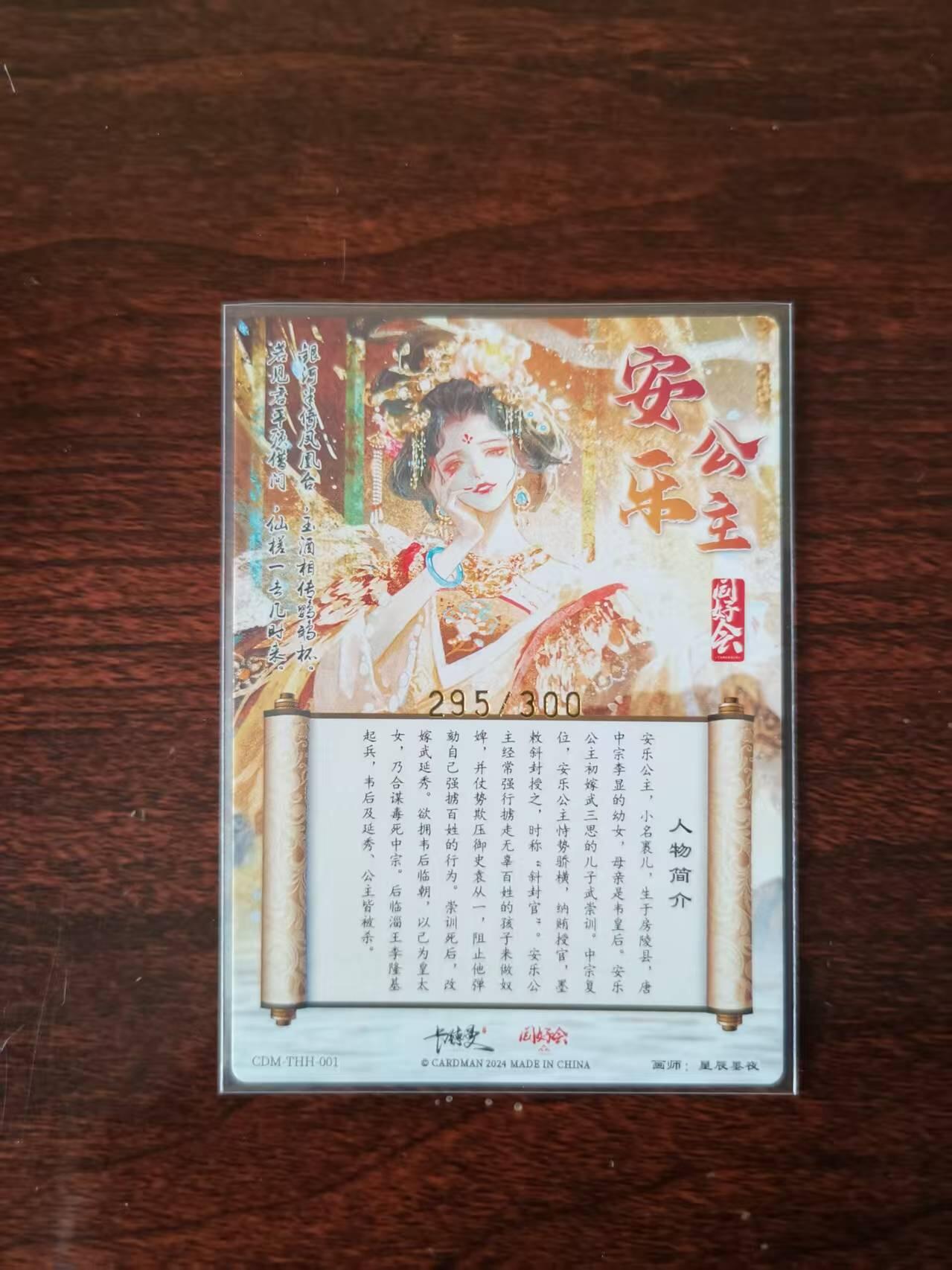 天玑星卡拍第九十期《万川归海》周一截拍持续收拍收评中 满赠三娘需备注 卡德曼 星辰墨夜 安乐公主（编号295/300） 粗闪