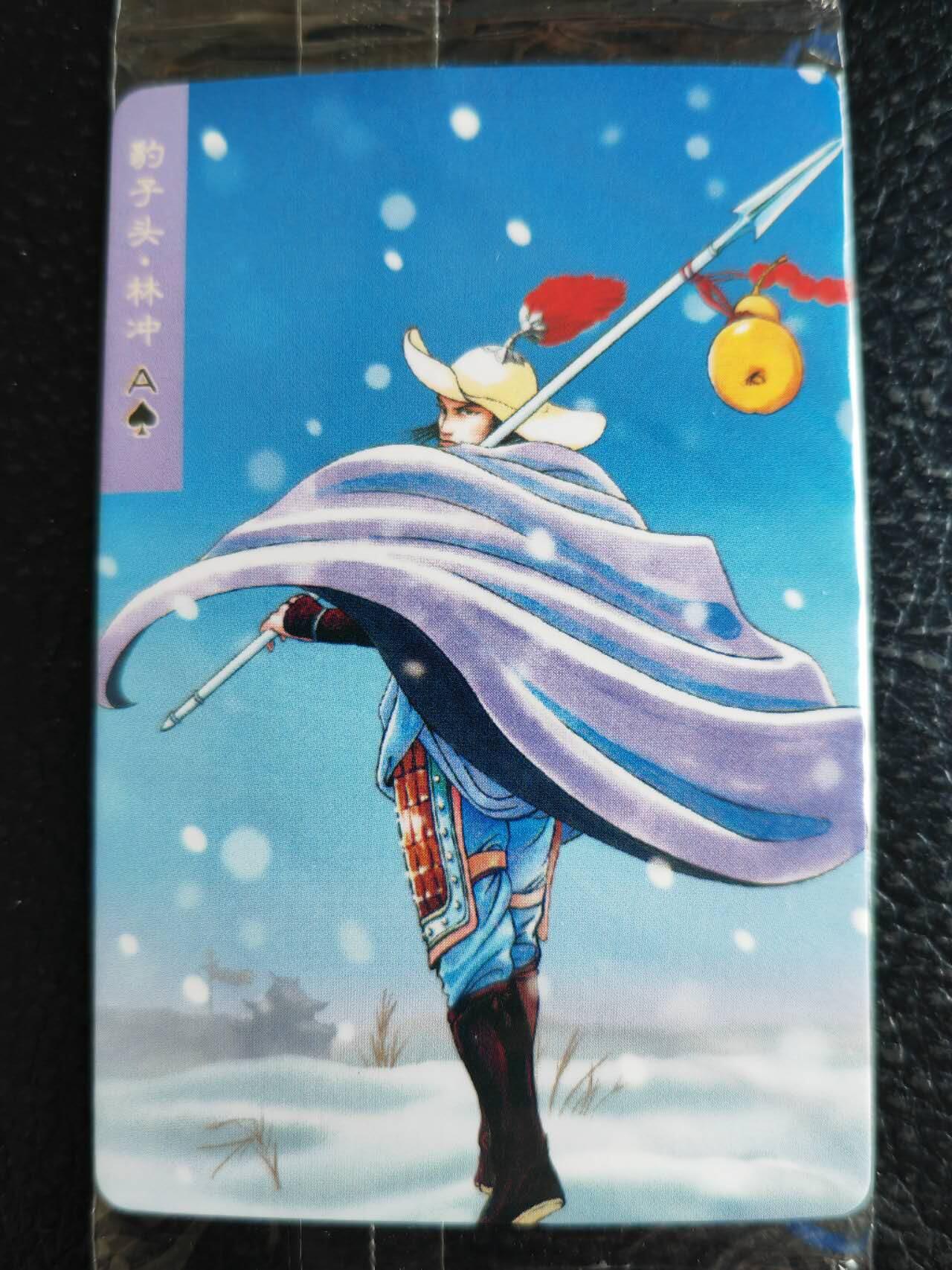 阳大大卡牌超级大甩拍第54期（周五晚上九点截拍，持续收拍品，进群福利早知道） 【小编】统一小浣熊水浒30周年 马军五虎将 豹子头林冲