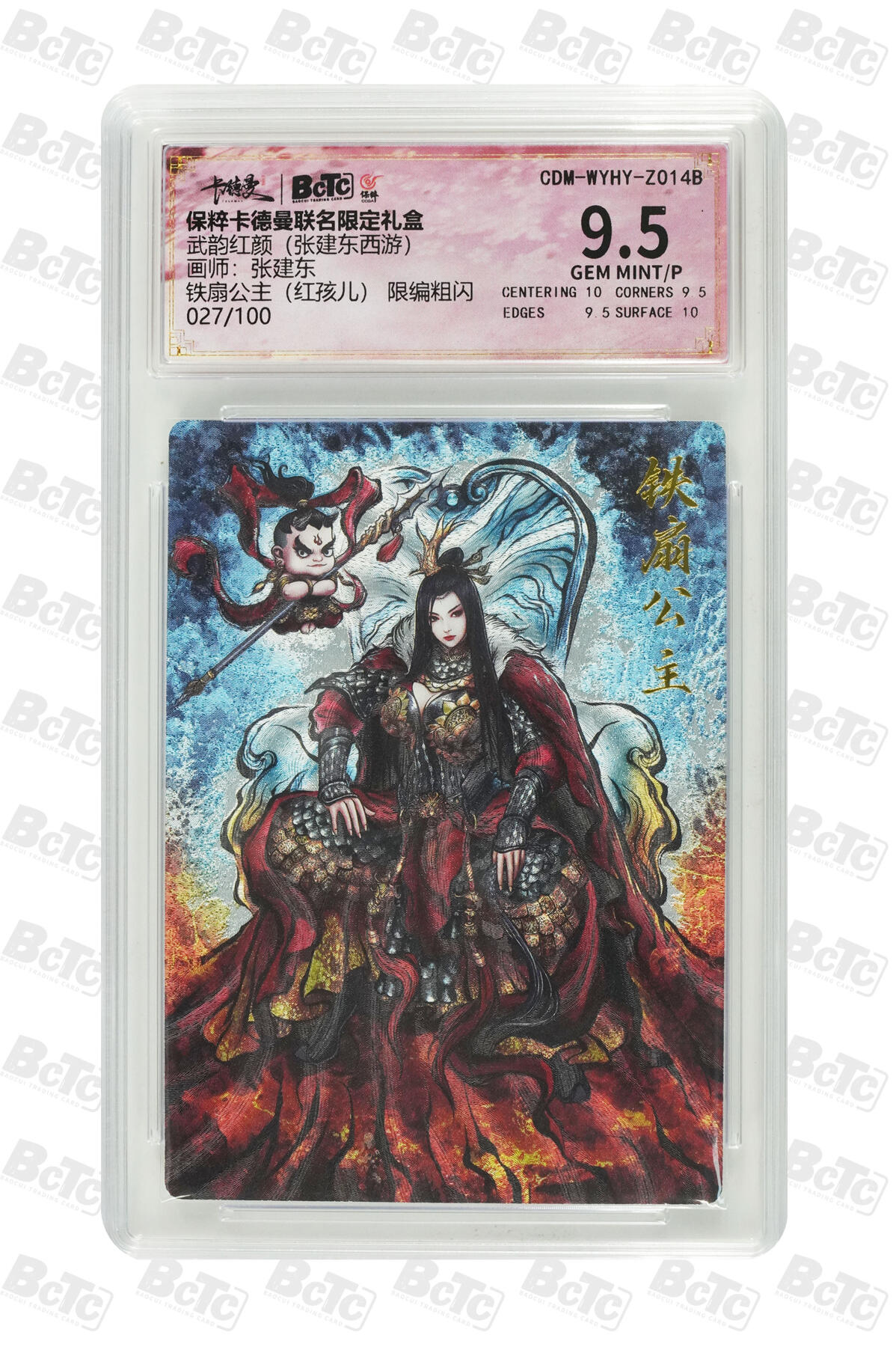 阳大大卡牌超级大甩拍第54期（周五晚上九点截拍，持续收拍品，进群福利早知道） 卡德曼联名限定礼盒 武韵红颜 张建东西游 铁扇公主 红孩儿 限编粗闪 027/100