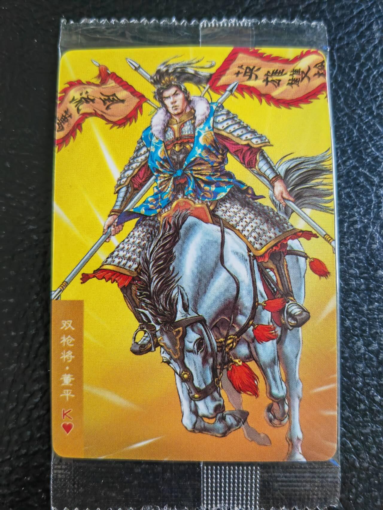 阳大大卡牌超级大甩拍第54期（周五晚上九点截拍，持续收拍品，进群福利早知道） 【大编】统一小浣熊水浒30周年 马军五虎将 双枪将董平