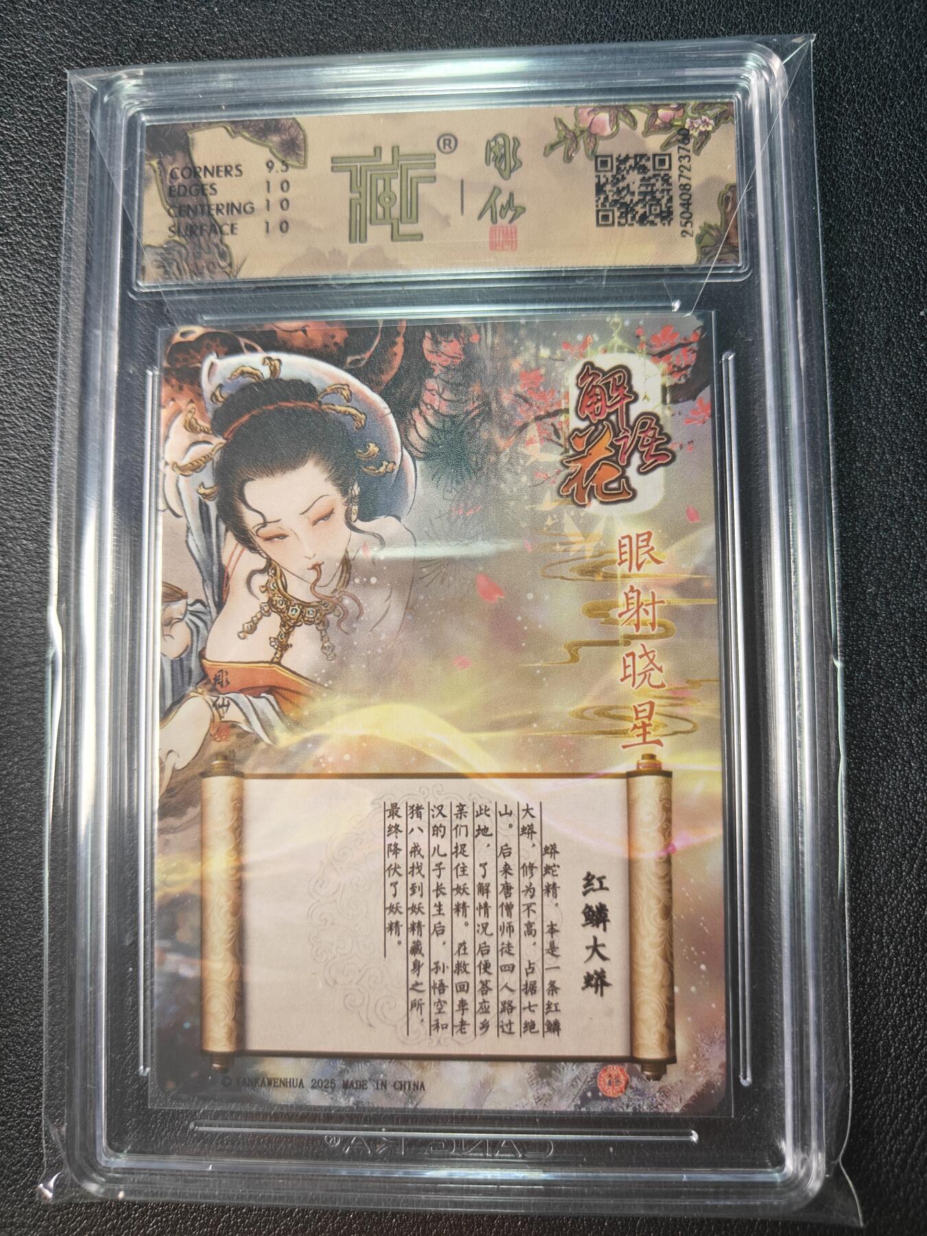 天玑星卡拍第九十期《万川归海》周一截拍持续收拍收评中 满赠三娘需备注 焱卡文化 神话中国 解语花 红鳞大蟒 折光 CCG10