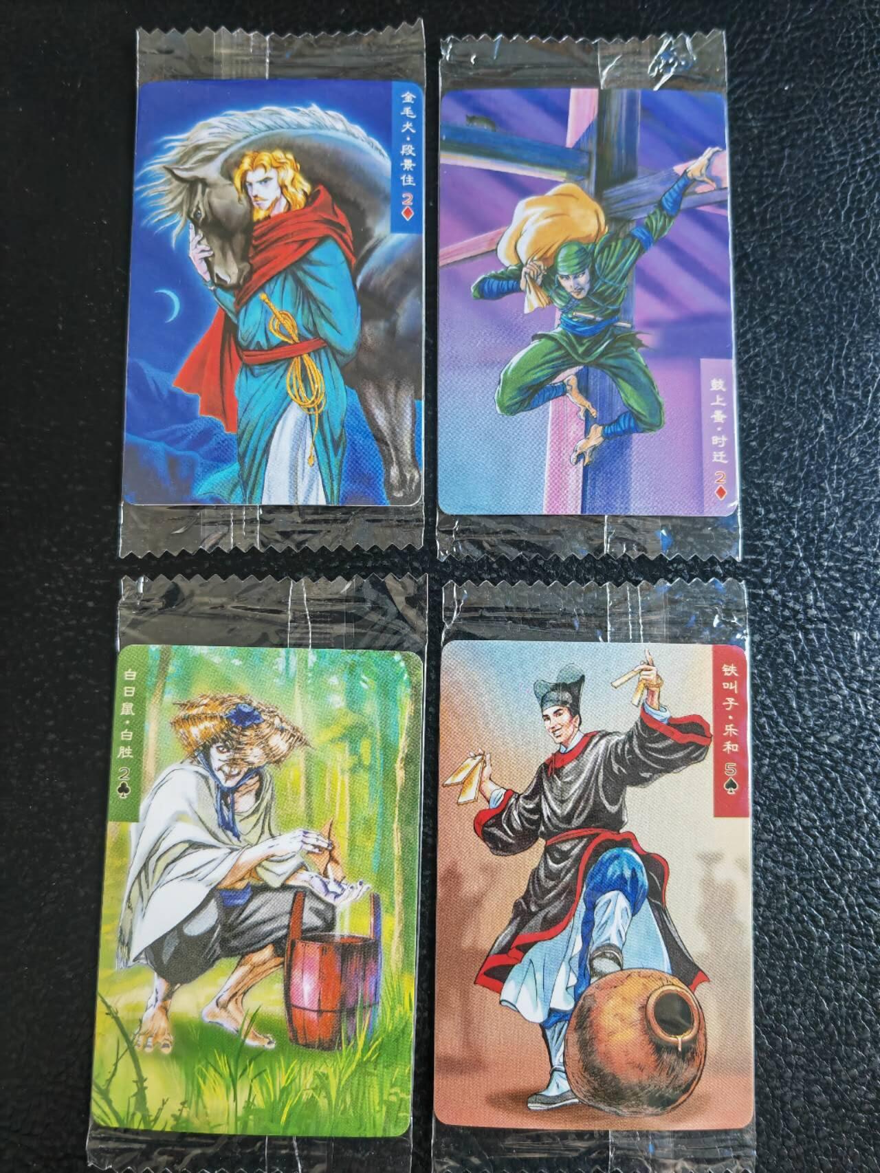 阳大大卡牌超级大甩拍第54期（周五晚上九点截拍，持续收拍品，进群福利早知道） 【小编】统一小浣熊水浒30周年  走报机密四校  乐和、白胜、时迁、段景住  4张