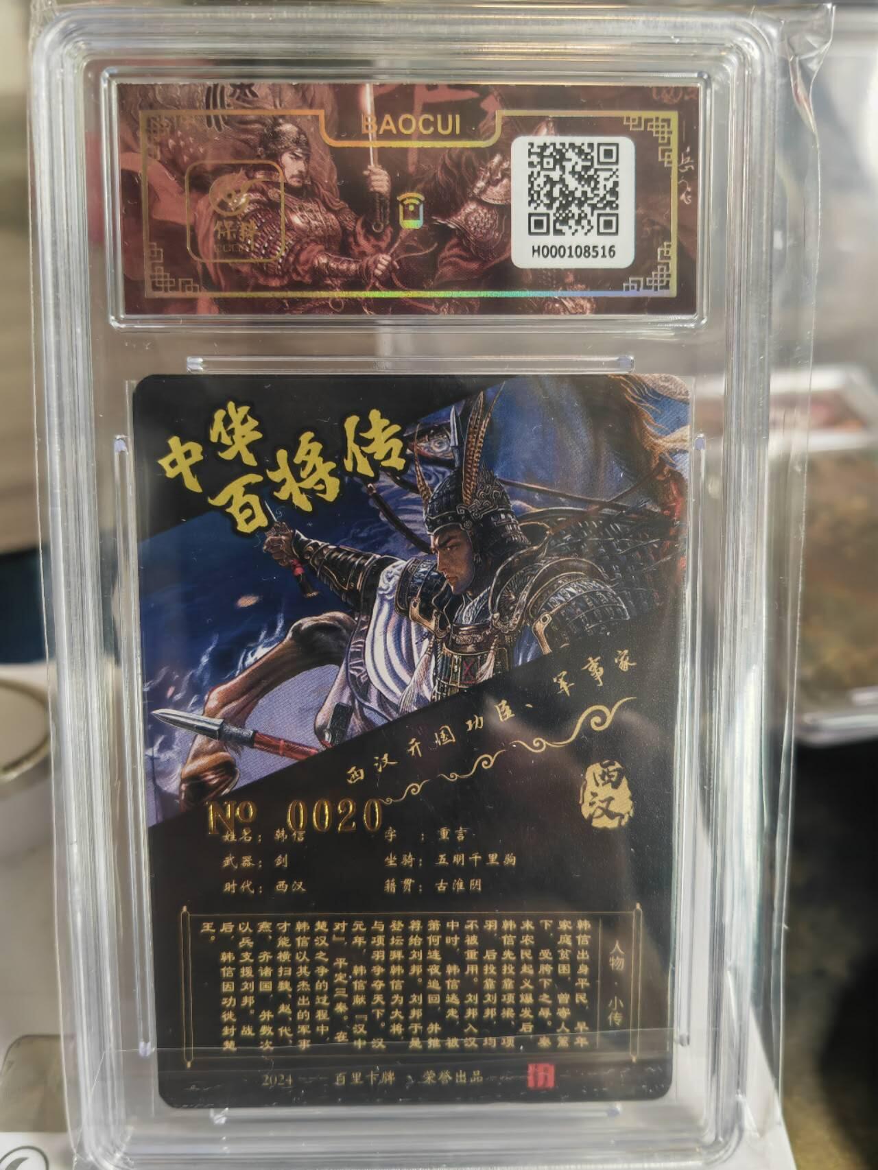 阳大大卡牌超级大甩拍第54期（周五晚上九点截拍，持续收拍品，进群福利早知道） 【亲签卡】苍之飞鸿百将传韩信亲签评级卡