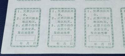票证拍场    都是整版或者联票 🔥返供肉票🔥山西省沁源县食品公司   返供肉票整版一张  壹市斤，1983年发行