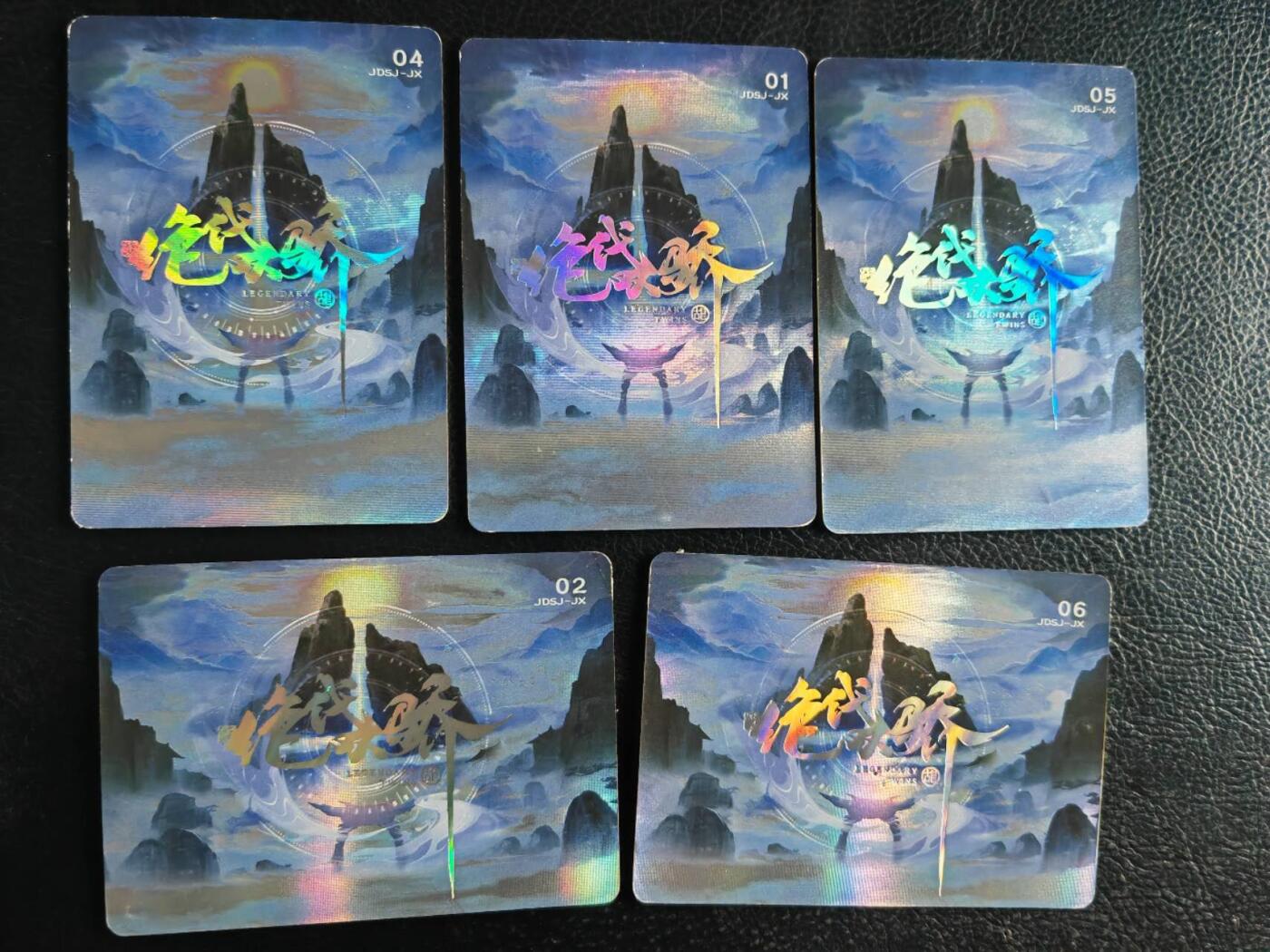 阳大大卡牌超级大甩拍第54期（周五晚上九点截拍，持续收拍品，进群福利早知道） 趣卡社 绝代双骄 绝学 5张