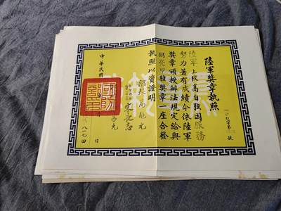 国民勋奖大会第五期 - 陆军上校高自强弼亮奖章执照