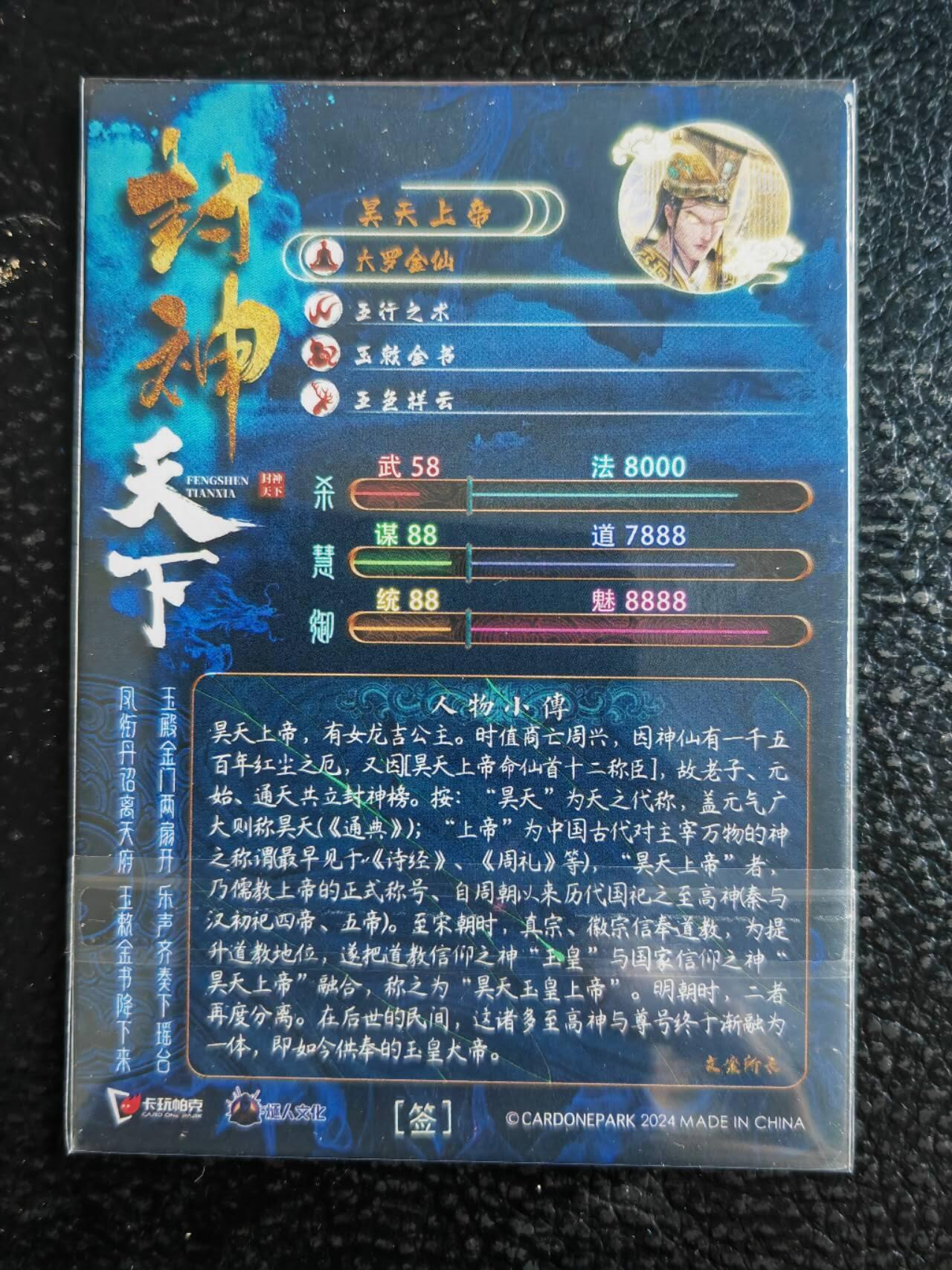 阳大大卡牌超级大甩拍第54期（周五晚上九点截拍，持续收拍品，进群福利早知道） 【亲签卡】燧人文化、卡玩帕克，燧人亲签，昊天上帝（封神榜最大的官）。